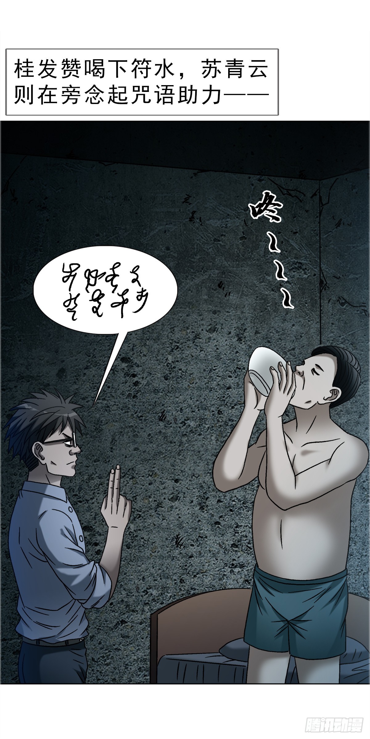 🍲中国惊奇先生（神鬼七杀令） 第1755话 第41页