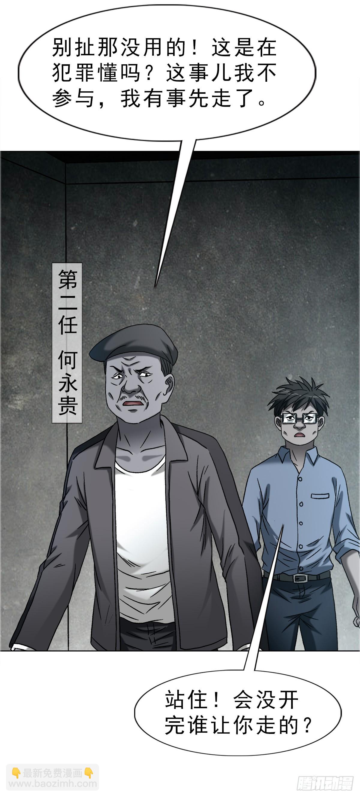 🍲中国惊奇先生（神鬼七杀令） 第1755话 第9页