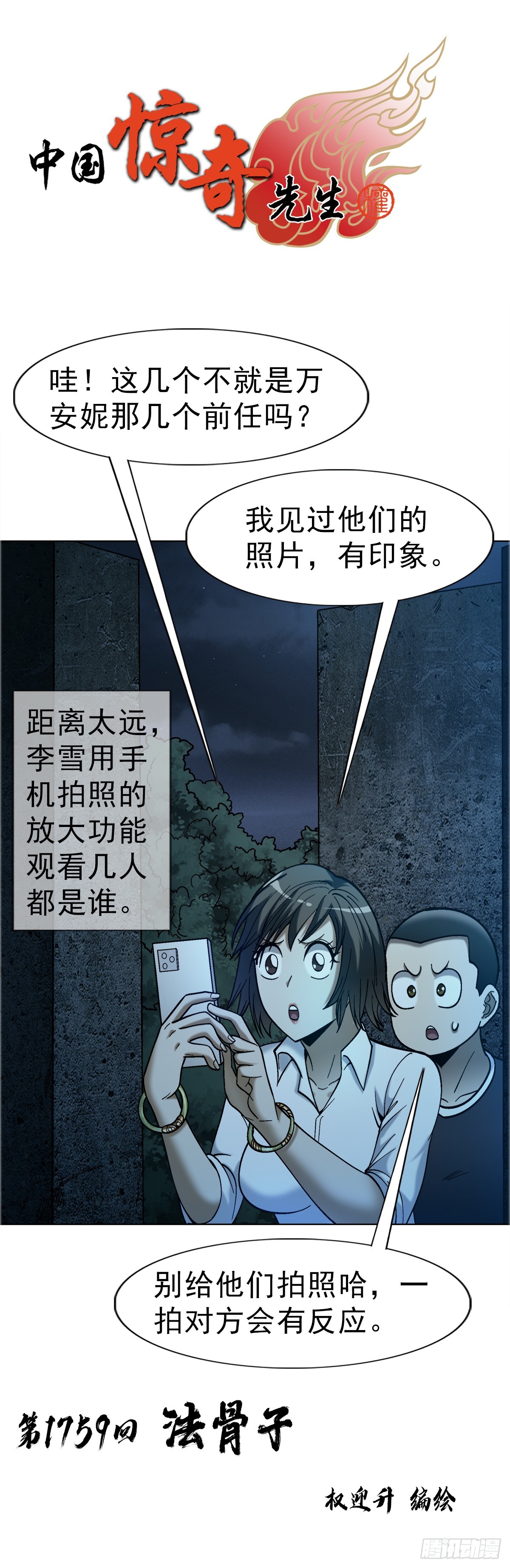 🍲中国惊奇先生（神鬼七杀令） 第1759话 第1页