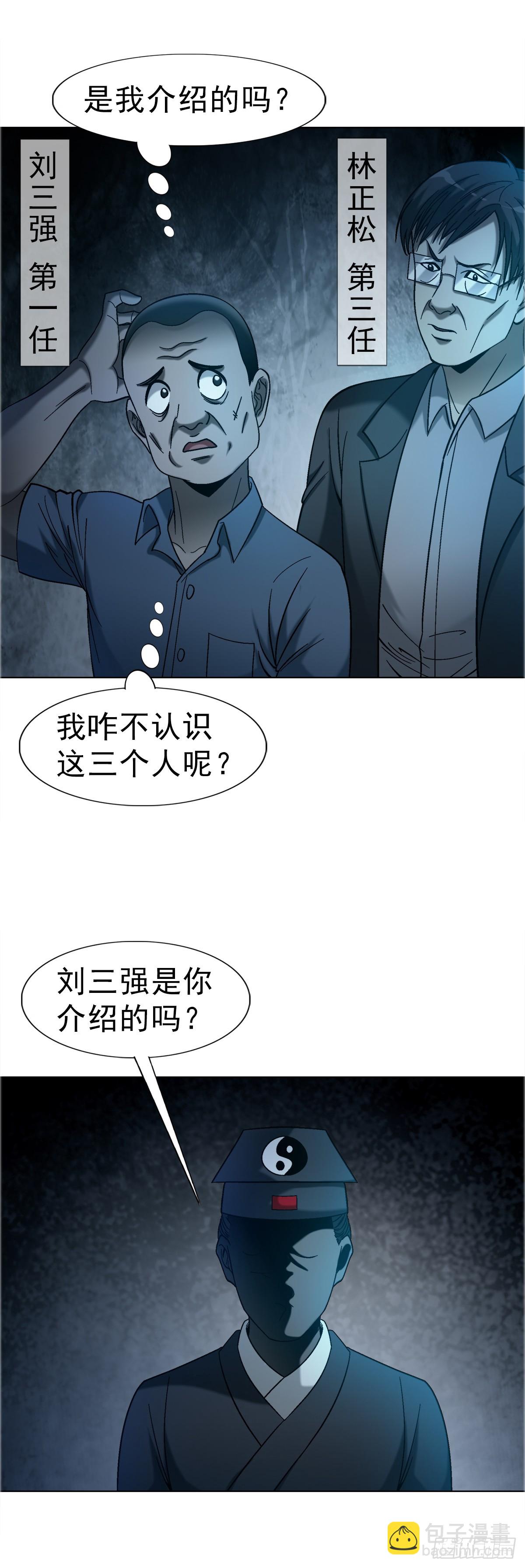 🍲中国惊奇先生（神鬼七杀令） 第1759话 第10页