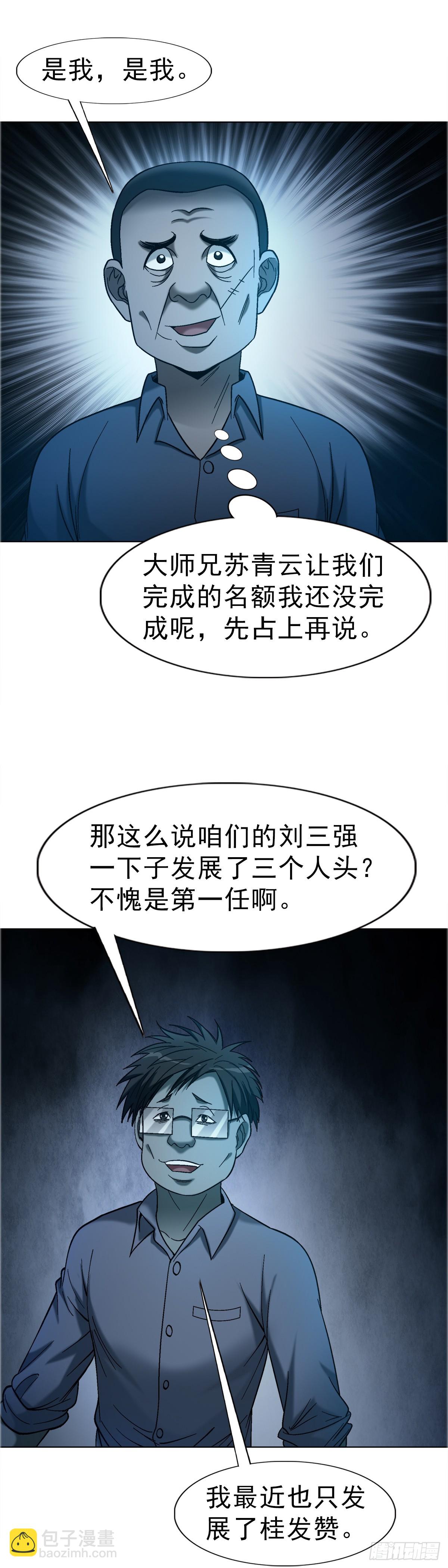 🍲中国惊奇先生（神鬼七杀令） 第1759话 第11页