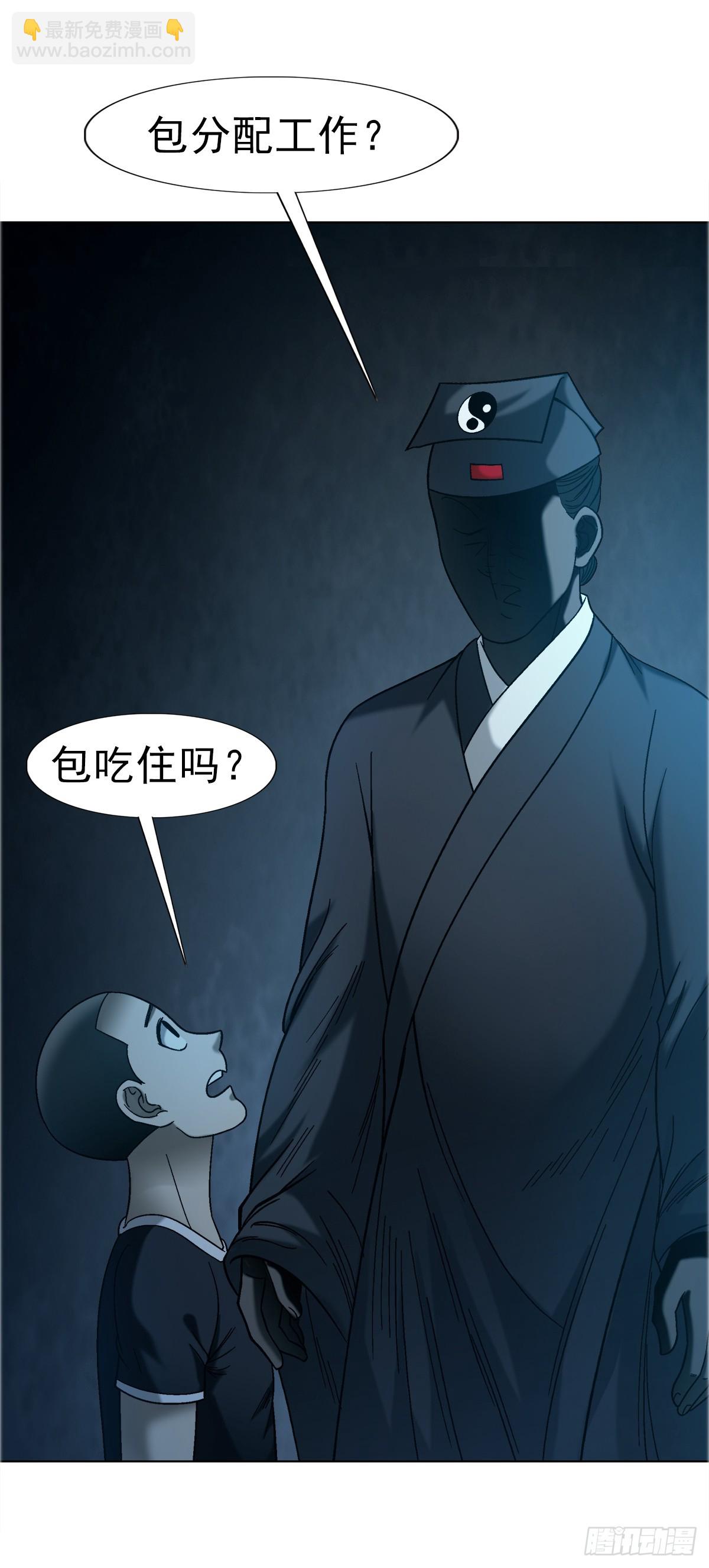 🍲中国惊奇先生（神鬼七杀令） 第1759话 第13页