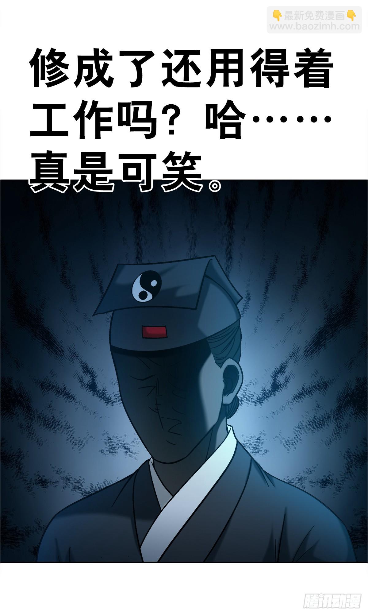 🍲中国惊奇先生（神鬼七杀令） 第1759话 第14页