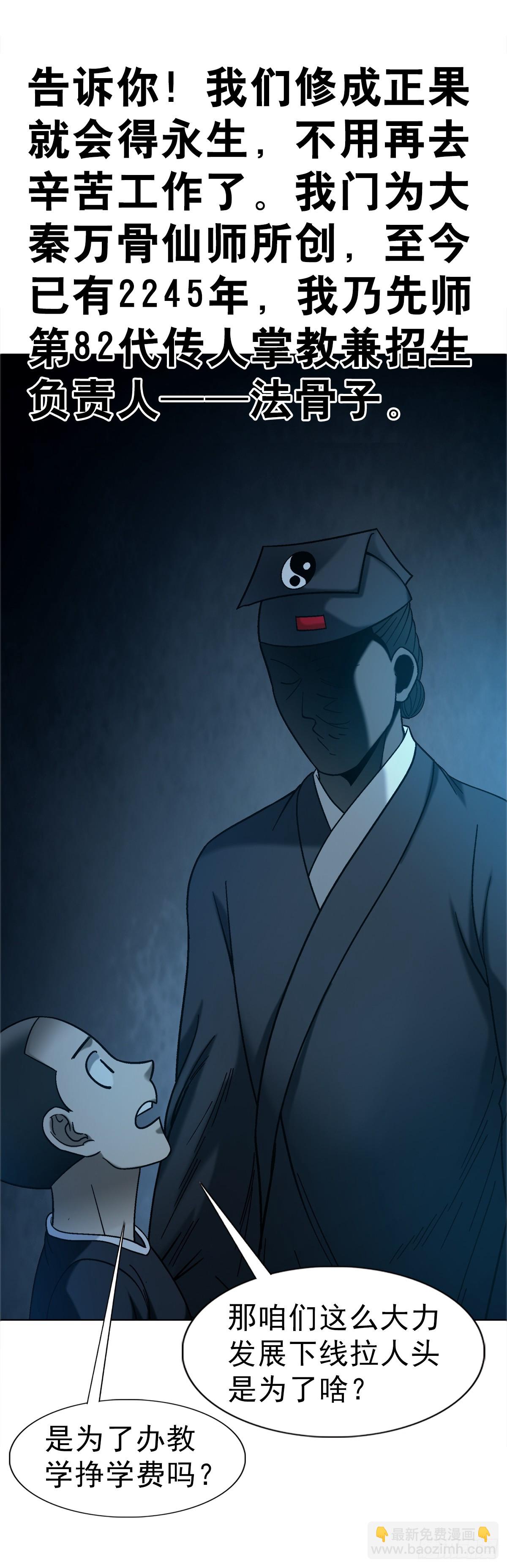 🍲中国惊奇先生（神鬼七杀令） 第1759话 第15页