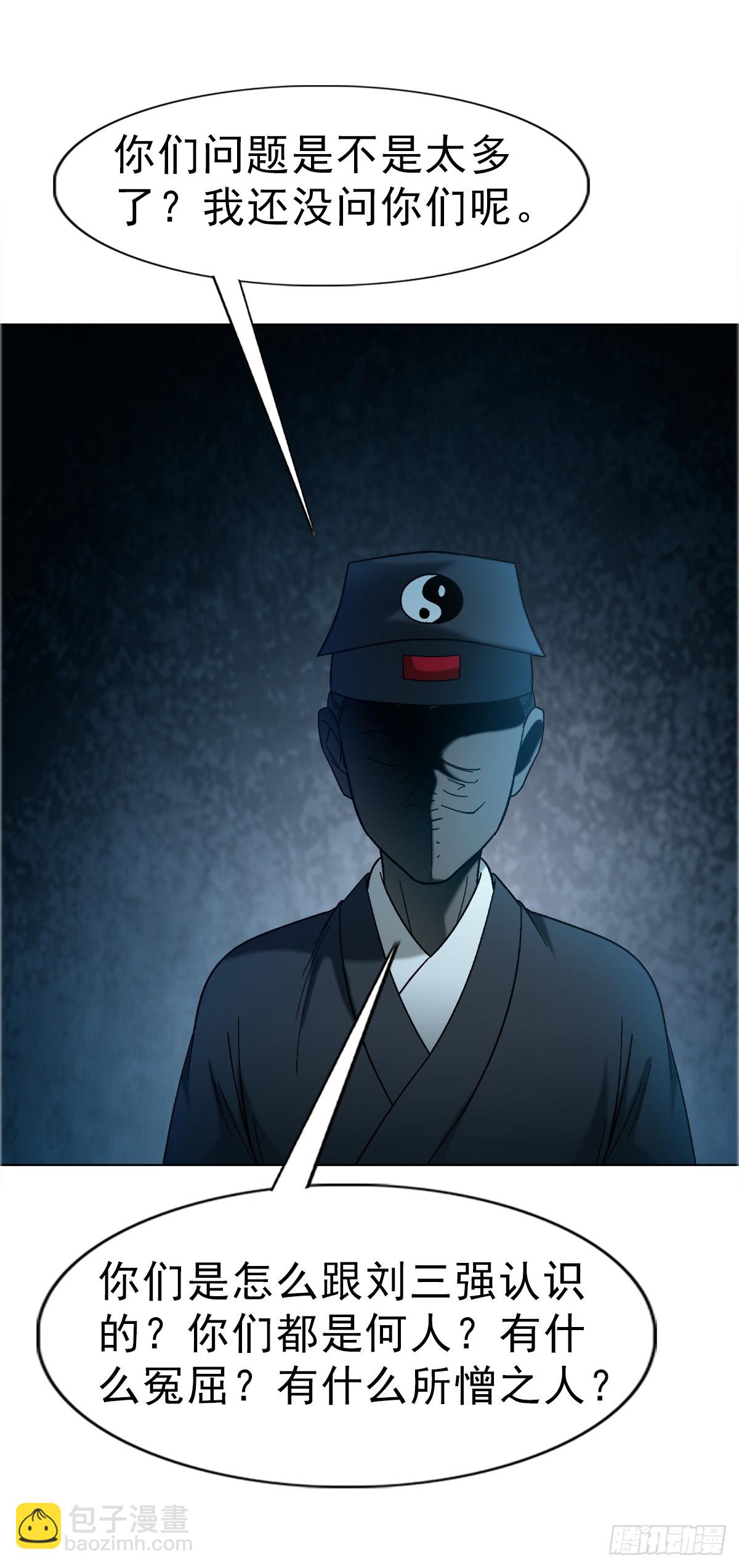 🍲中国惊奇先生（神鬼七杀令） 第1759话 第18页
