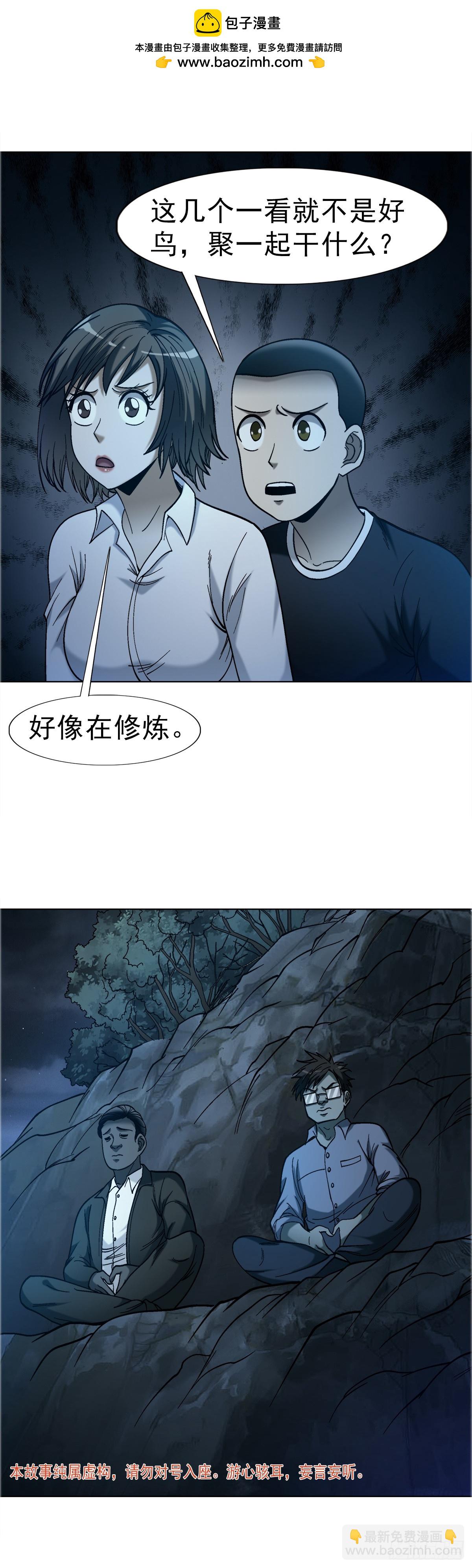 🍲中国惊奇先生（神鬼七杀令） 第1759话 第2页