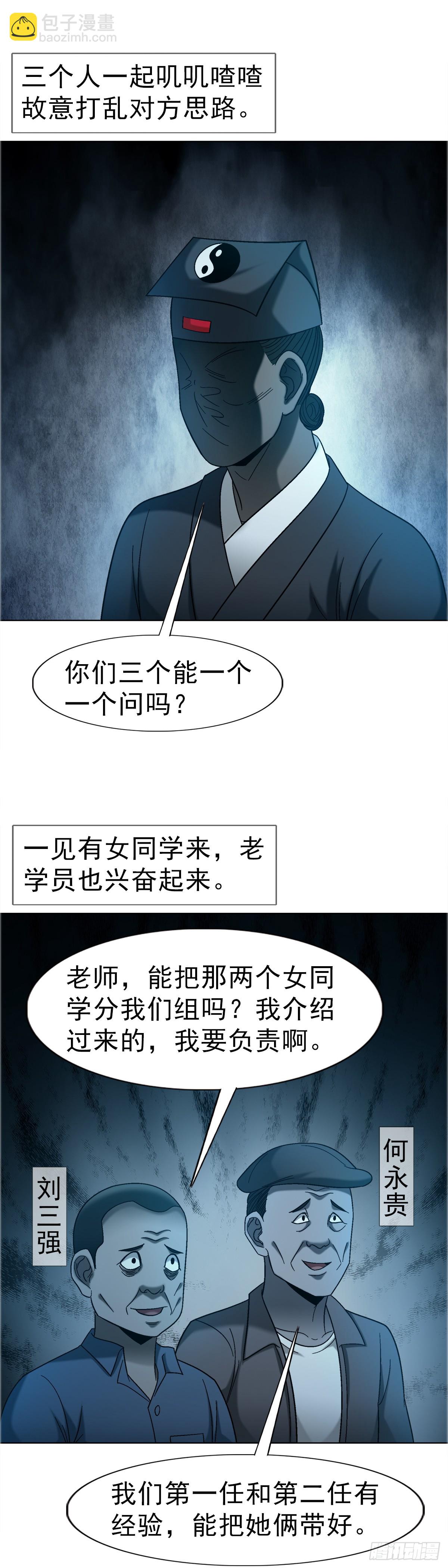🍲中国惊奇先生（神鬼七杀令） 第1759话 第21页