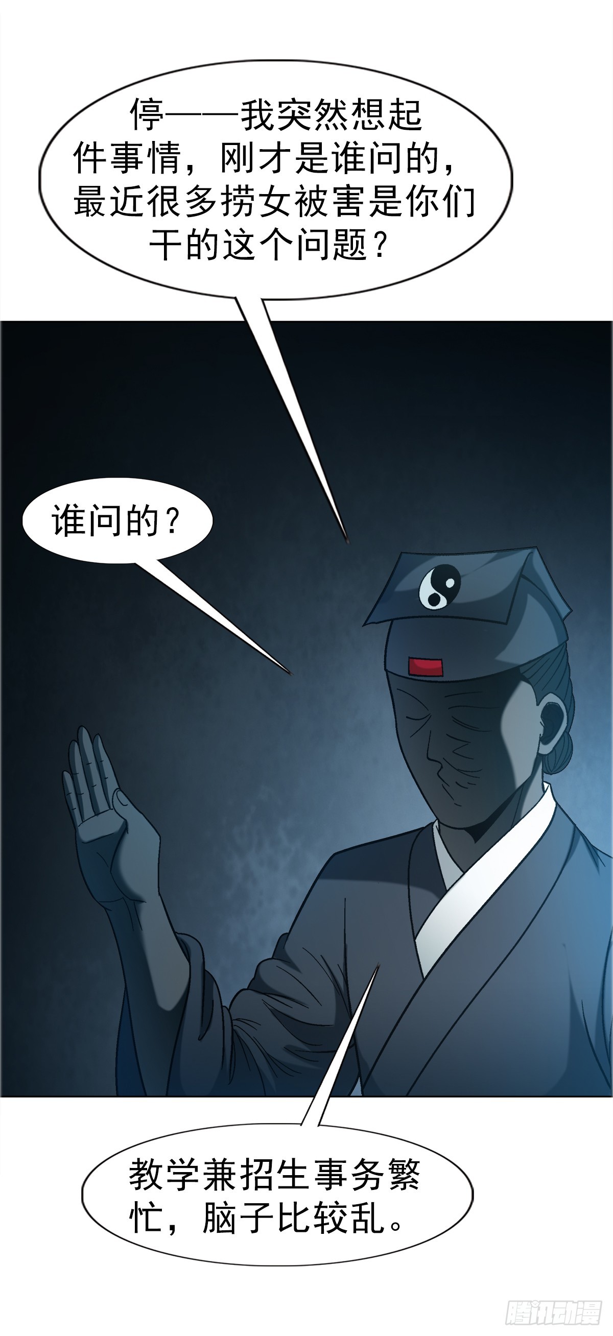 🍲中国惊奇先生（神鬼七杀令） 第1759话 第23页