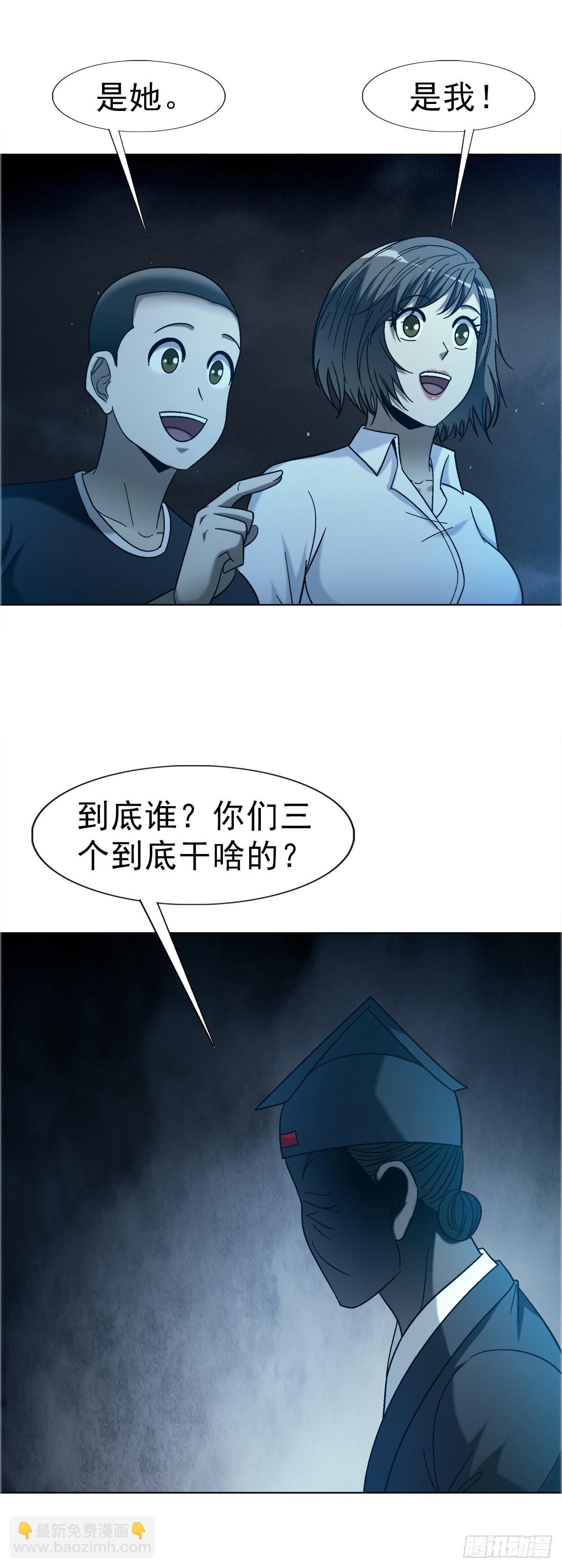 🍲中国惊奇先生（神鬼七杀令） 第1759话 第24页