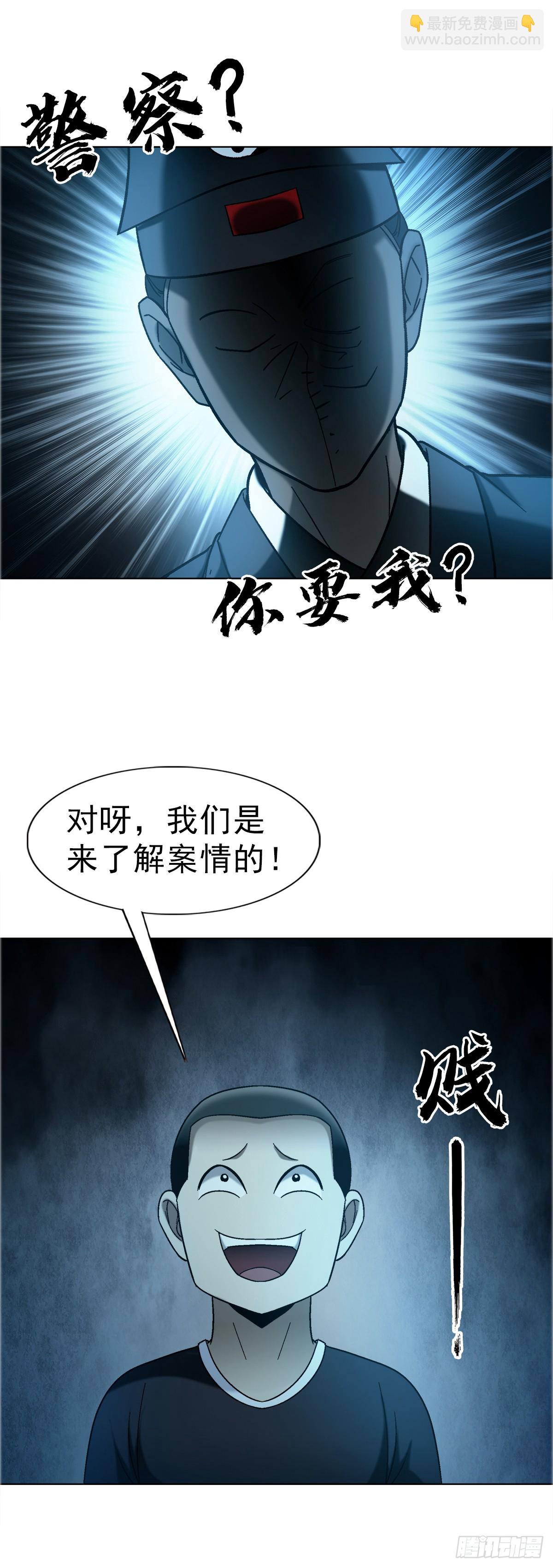 🍲中国惊奇先生（神鬼七杀令） 第1759话 第26页