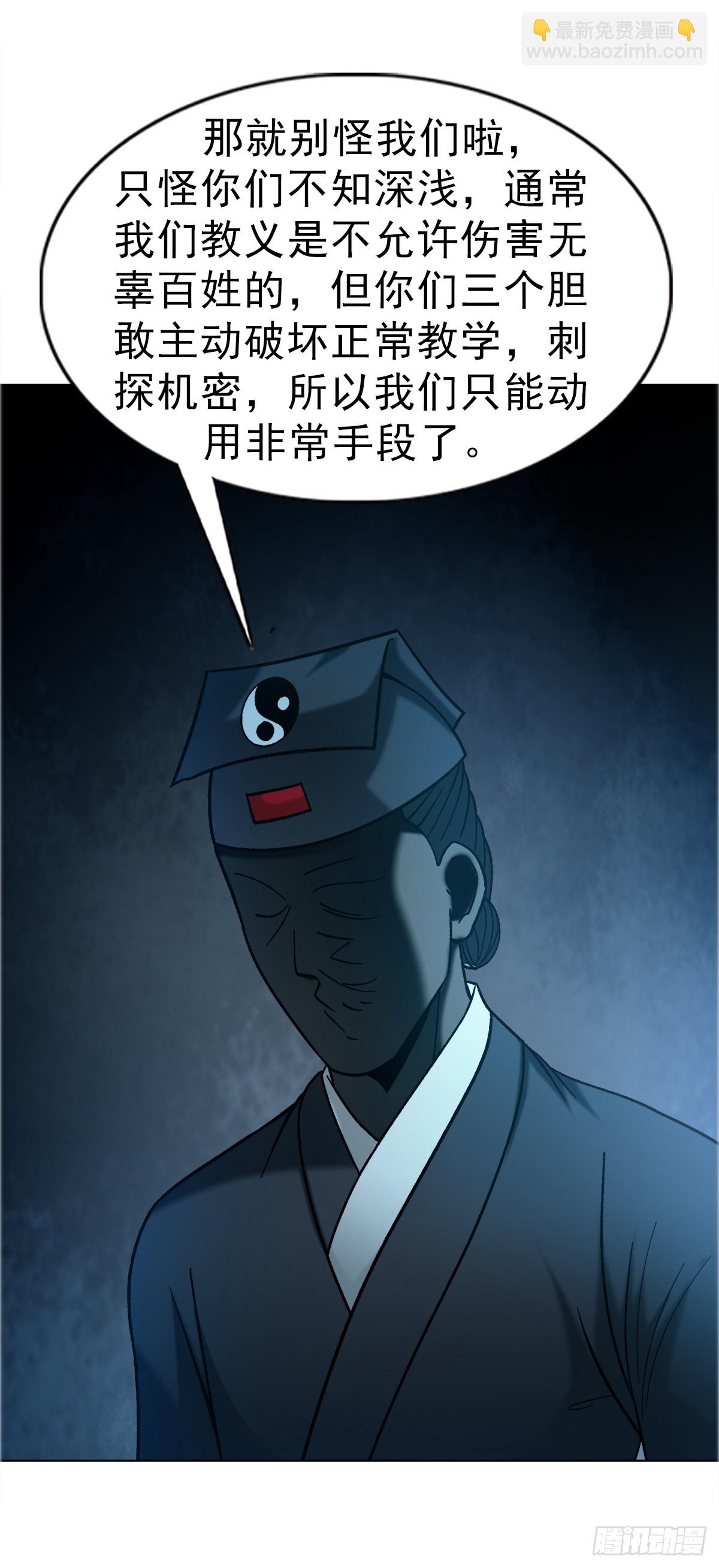 🍲中国惊奇先生（神鬼七杀令） 第1759话 第28页