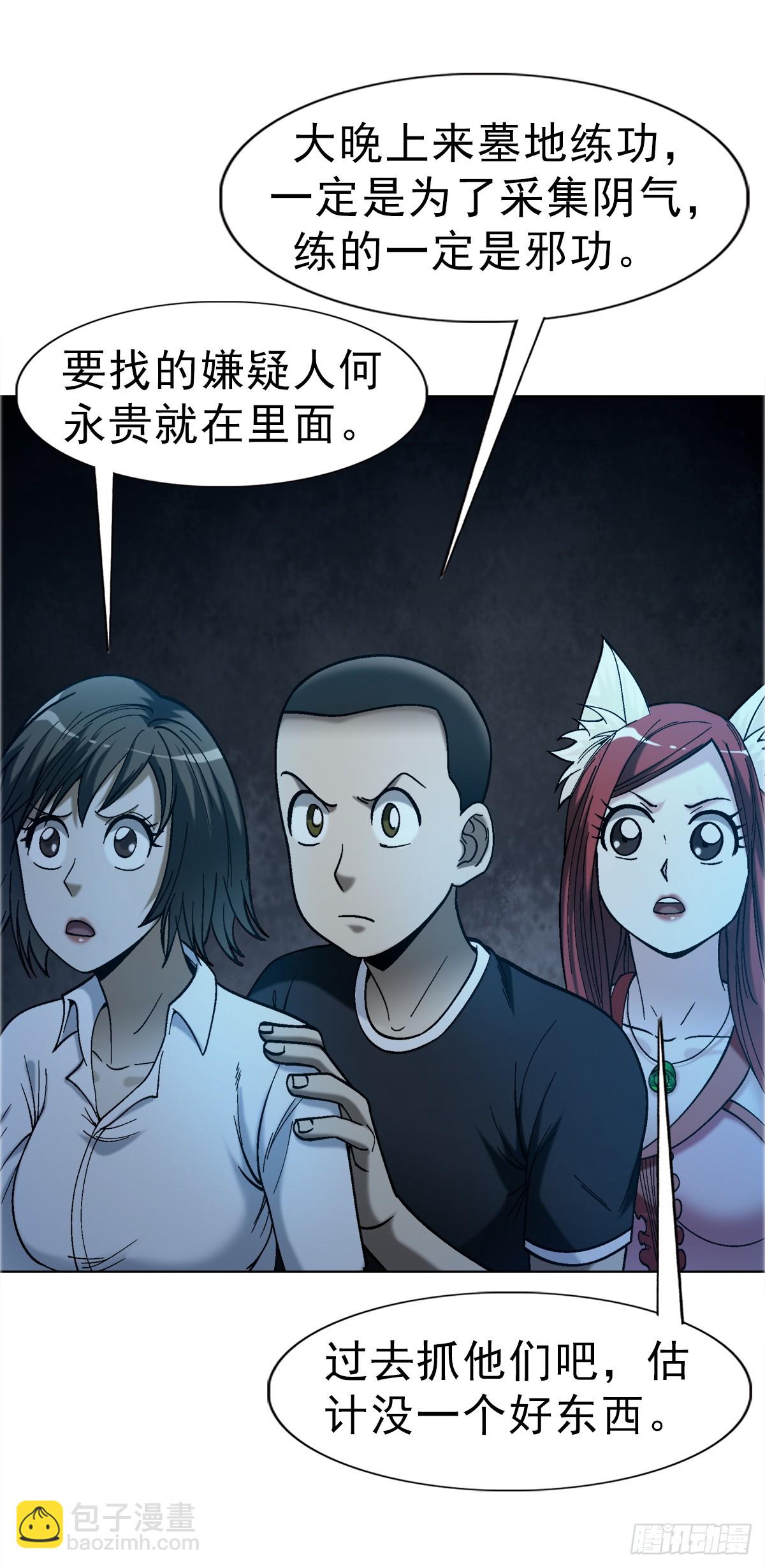 🍲中国惊奇先生（神鬼七杀令） 第1759话 第3页