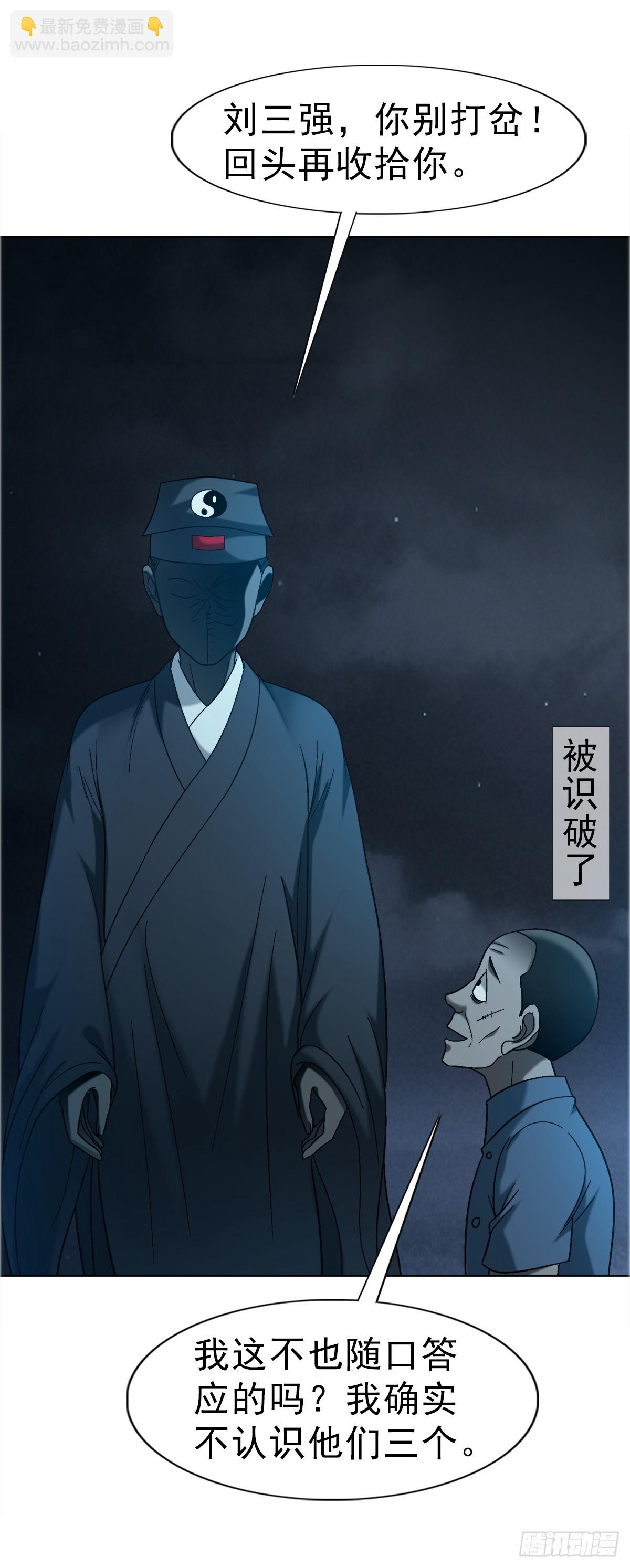 🍲中国惊奇先生（神鬼七杀令） 第1759话 第30页