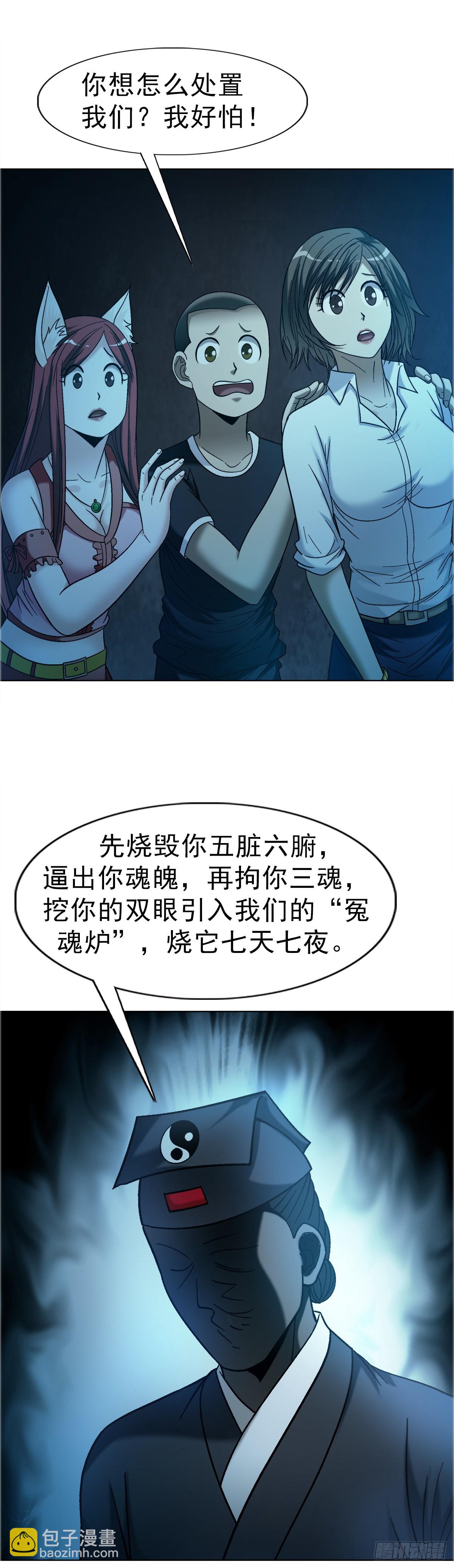 🍲中国惊奇先生（神鬼七杀令） 第1759话 第31页