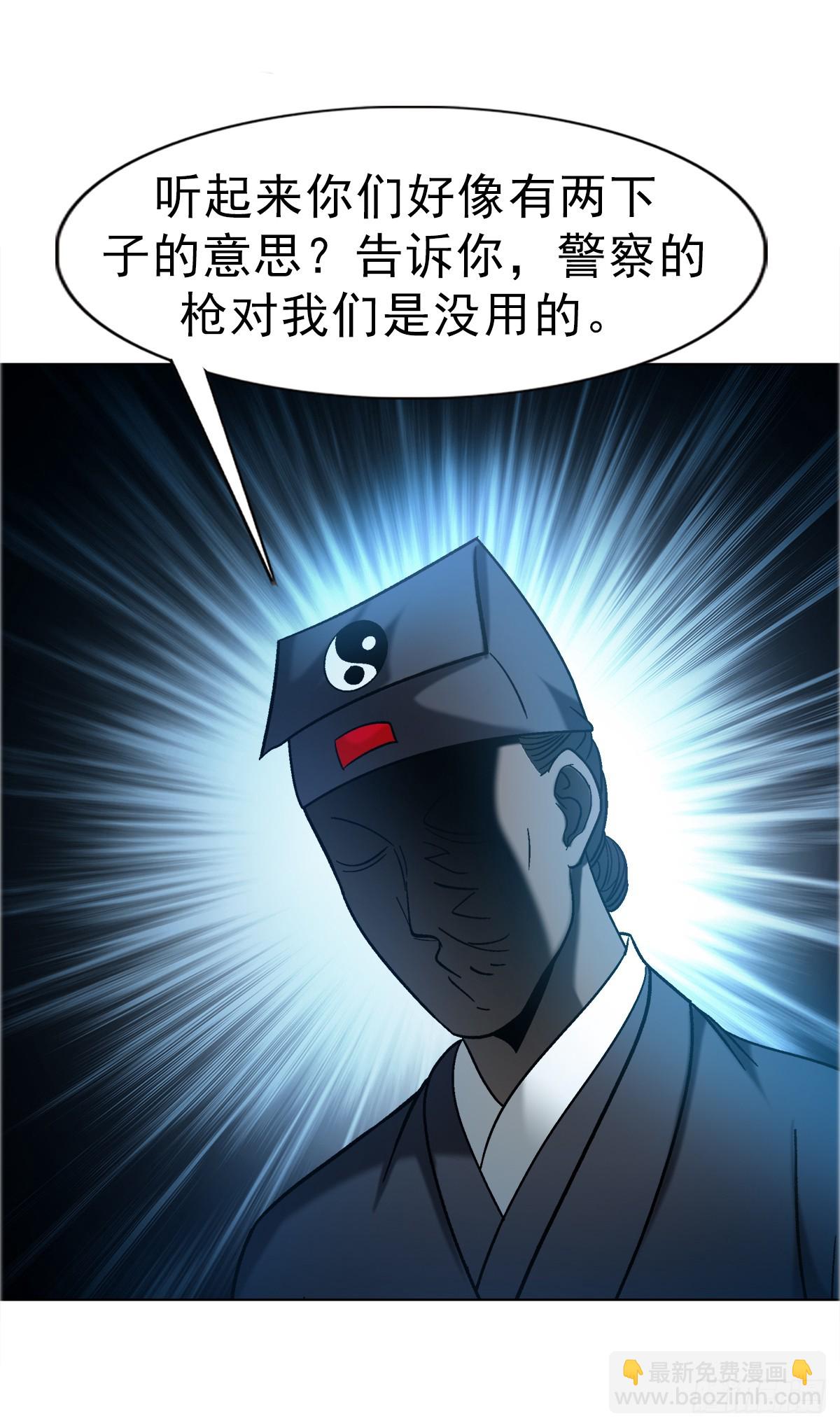 🍲中国惊奇先生（神鬼七杀令） 第1759话 第33页
