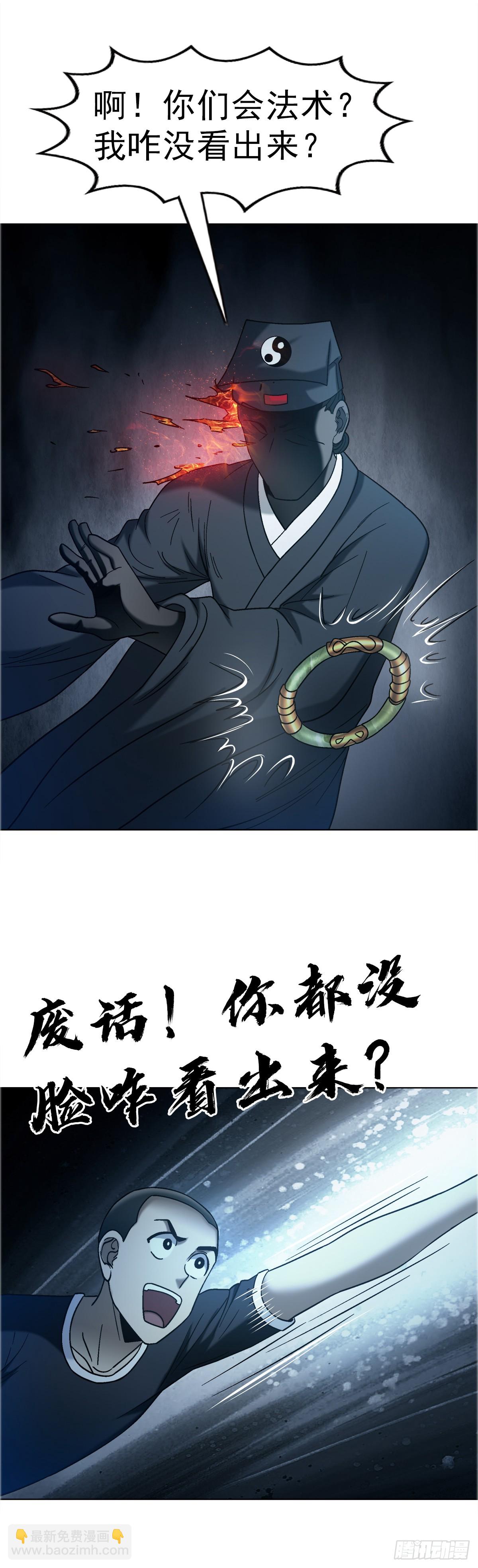 🍲中国惊奇先生（神鬼七杀令） 第1759话 第36页