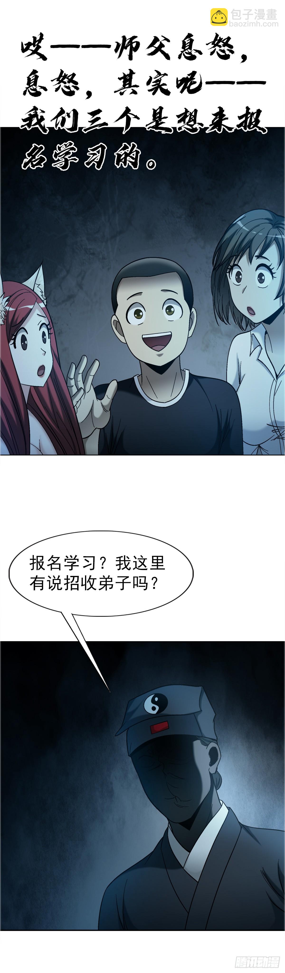 🍲中国惊奇先生（神鬼七杀令） 第1759话 第6页