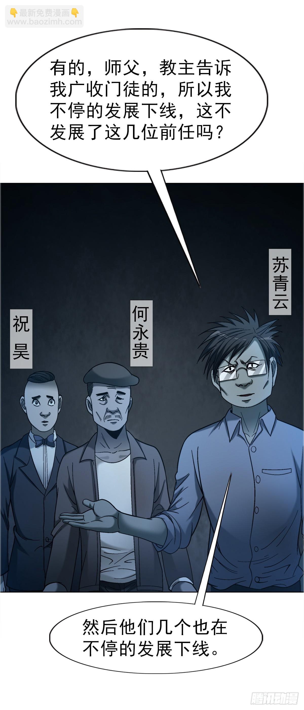 🍲中国惊奇先生（神鬼七杀令） 第1759话 第7页