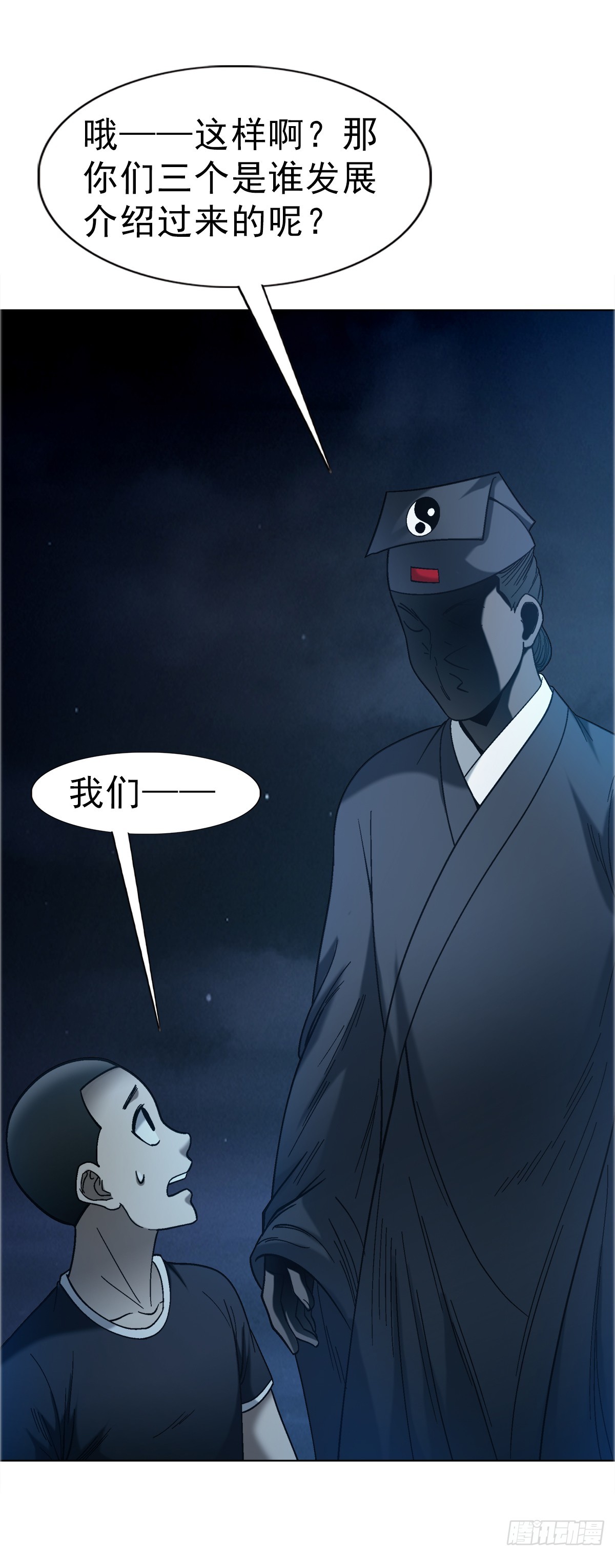 🍲中国惊奇先生（神鬼七杀令） 第1759话 第8页