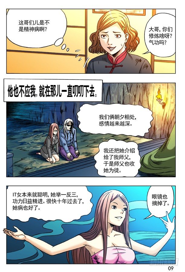 🍲中国惊奇先生（神鬼七杀令） 第177话 第1页