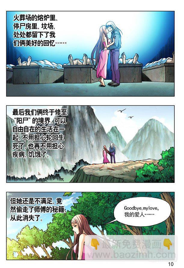 🍲中国惊奇先生（神鬼七杀令） 第177话 第2页
