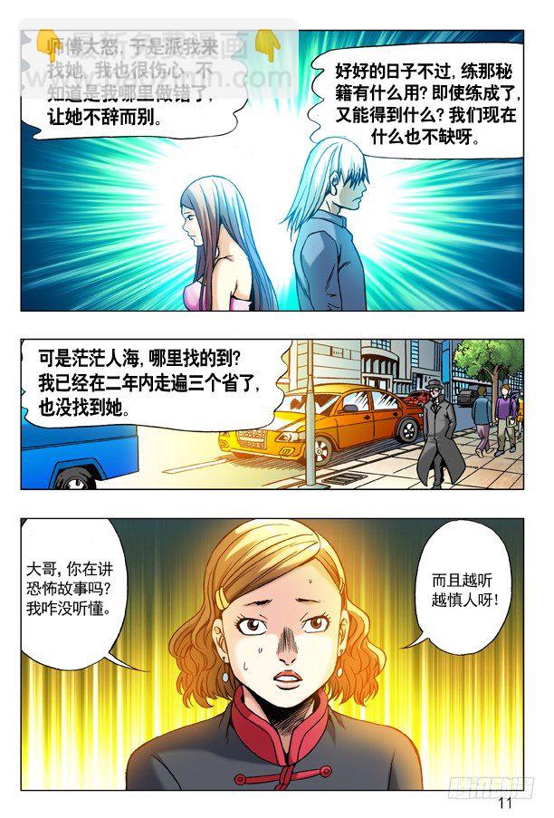 🍲中国惊奇先生（神鬼七杀令） 第177话 第3页
