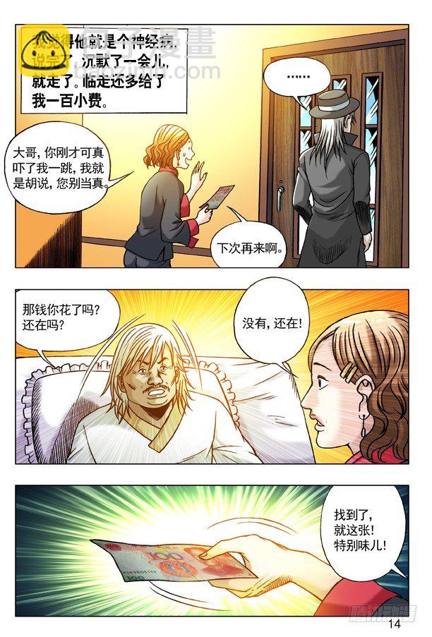 🍲中国惊奇先生（神鬼七杀令） 第177话 第6页