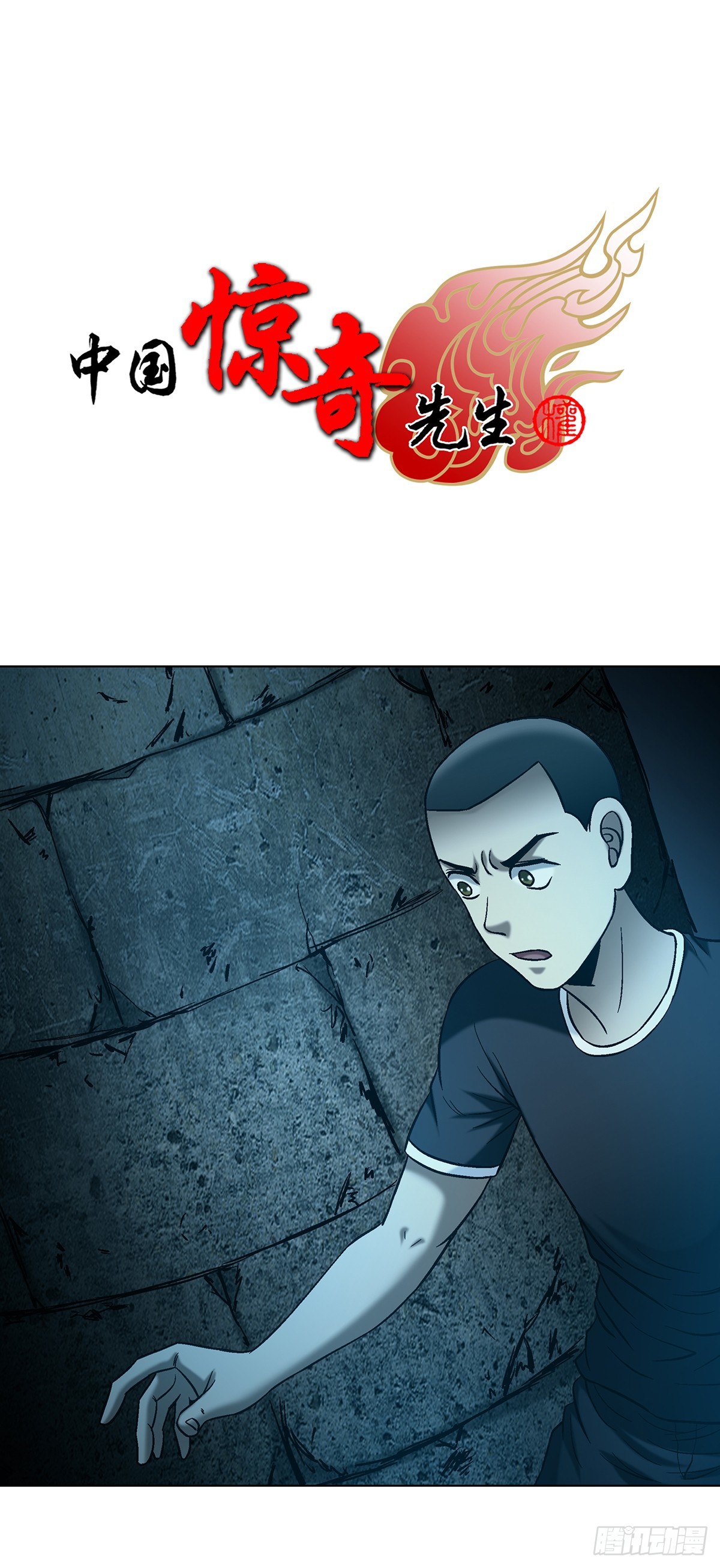 🍲中国惊奇先生（神鬼七杀令） 第1761话 第1页