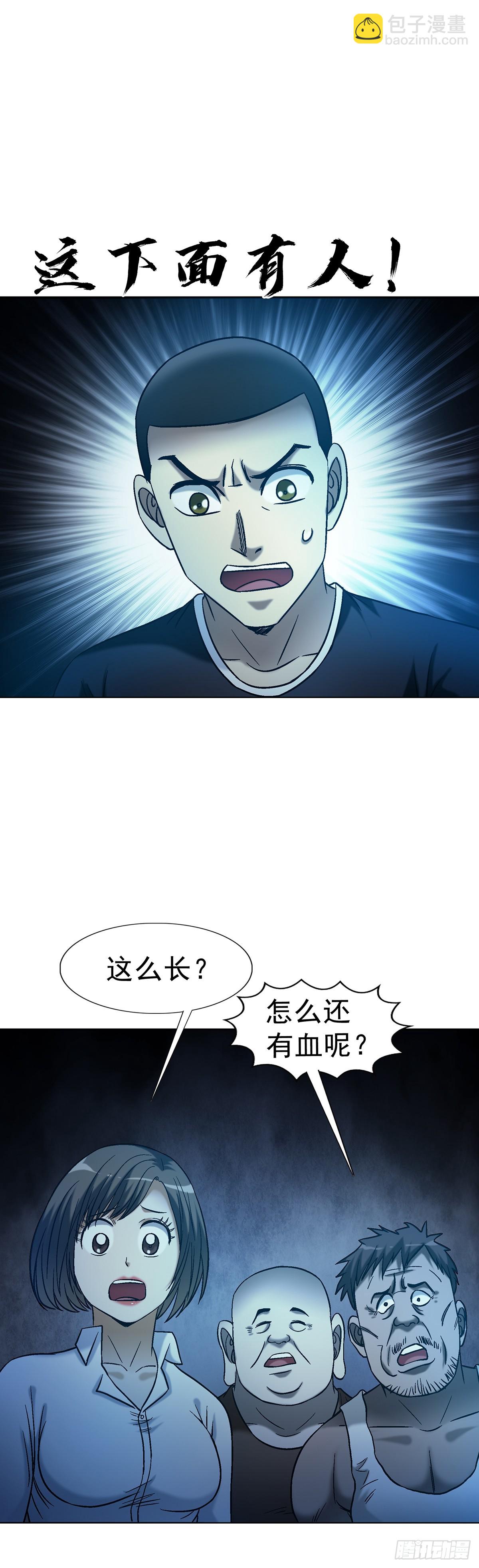 🍲中国惊奇先生（神鬼七杀令） 第1761话 第14页