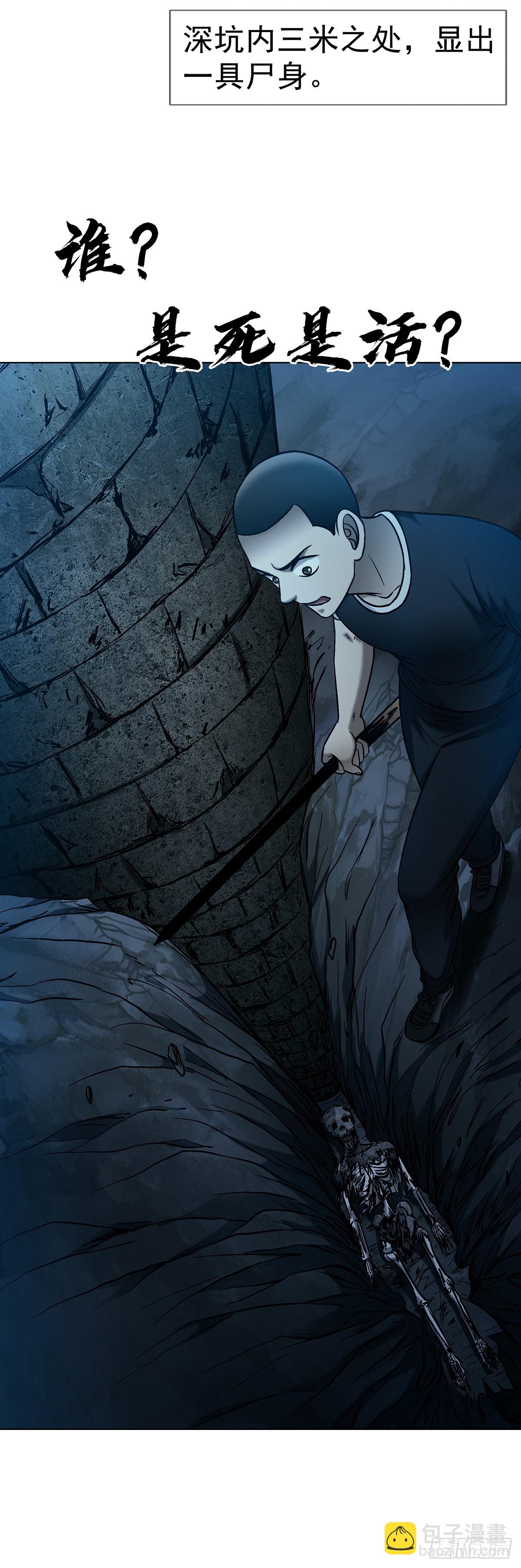 🍲中国惊奇先生（神鬼七杀令） 第1761话 第18页