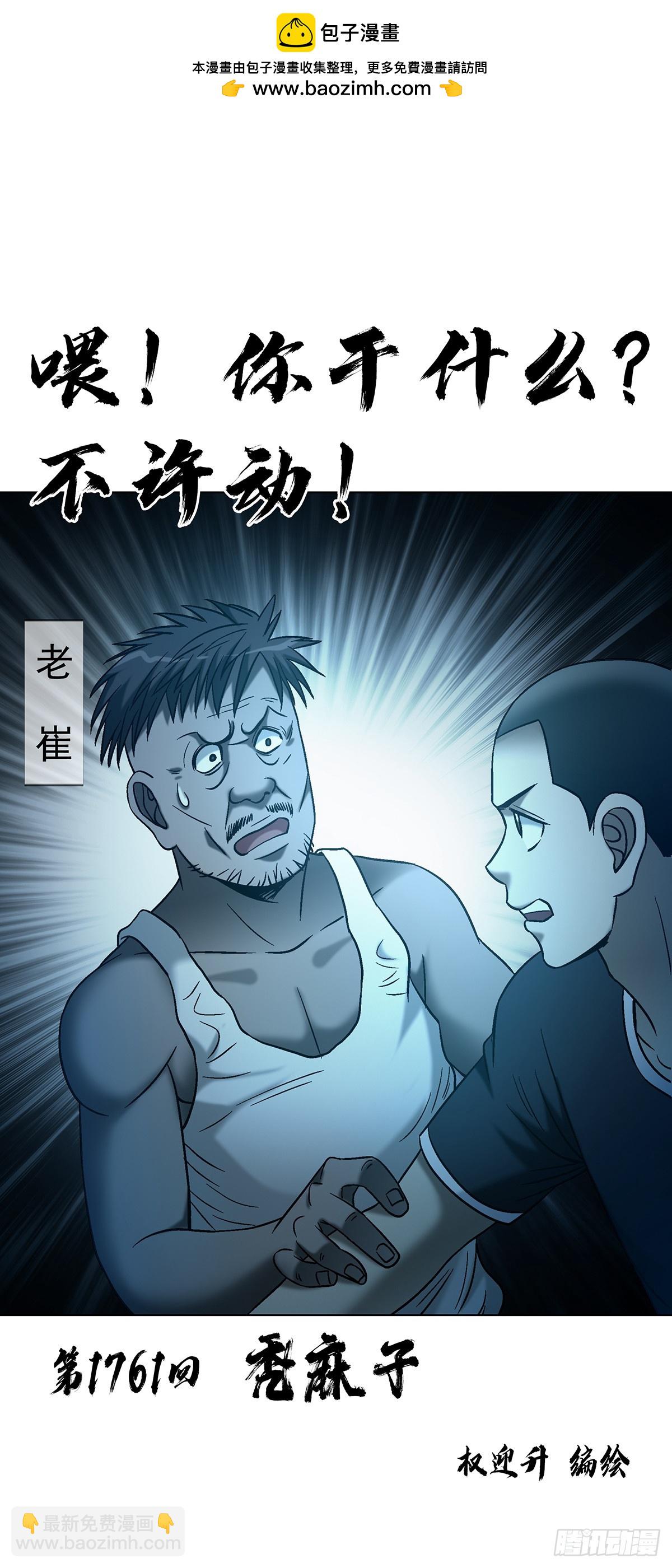 🍲中国惊奇先生（神鬼七杀令） 第1761话 第2页