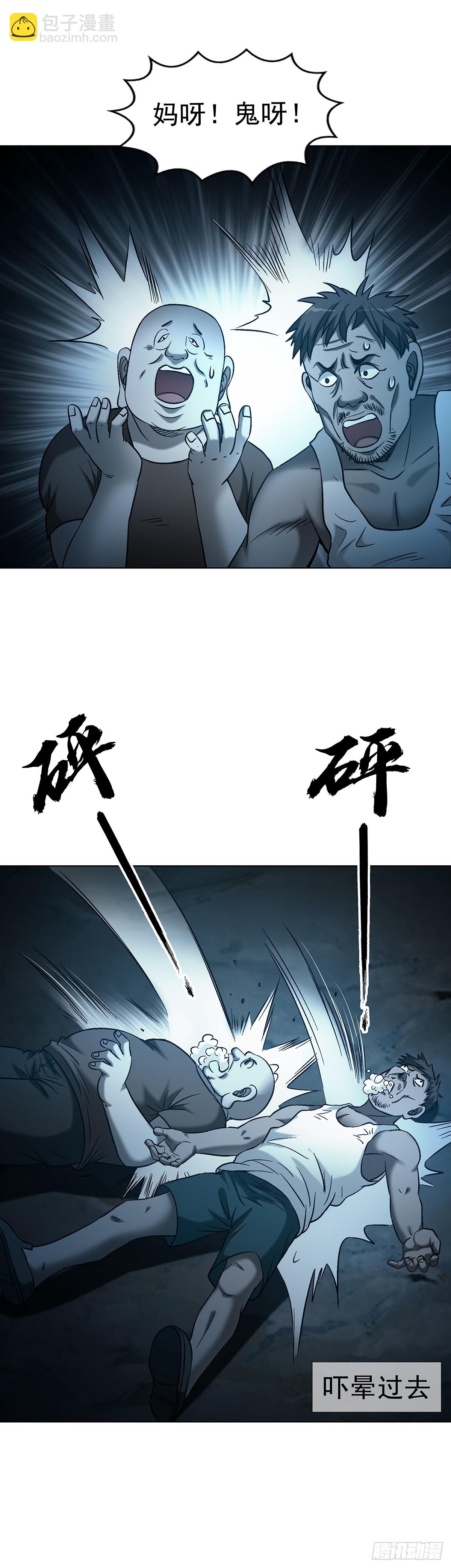 🍲中国惊奇先生（神鬼七杀令） 第1761话 第23页