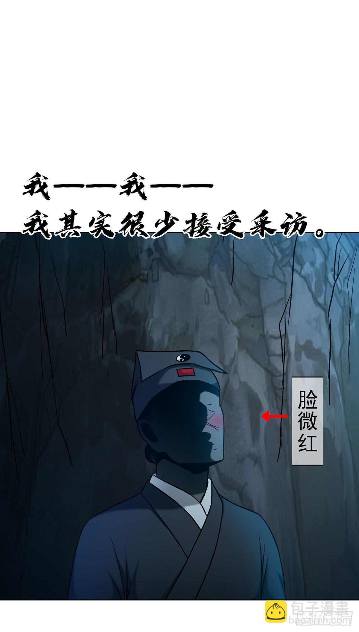 🍲中国惊奇先生（神鬼七杀令） 第1761话 第25页