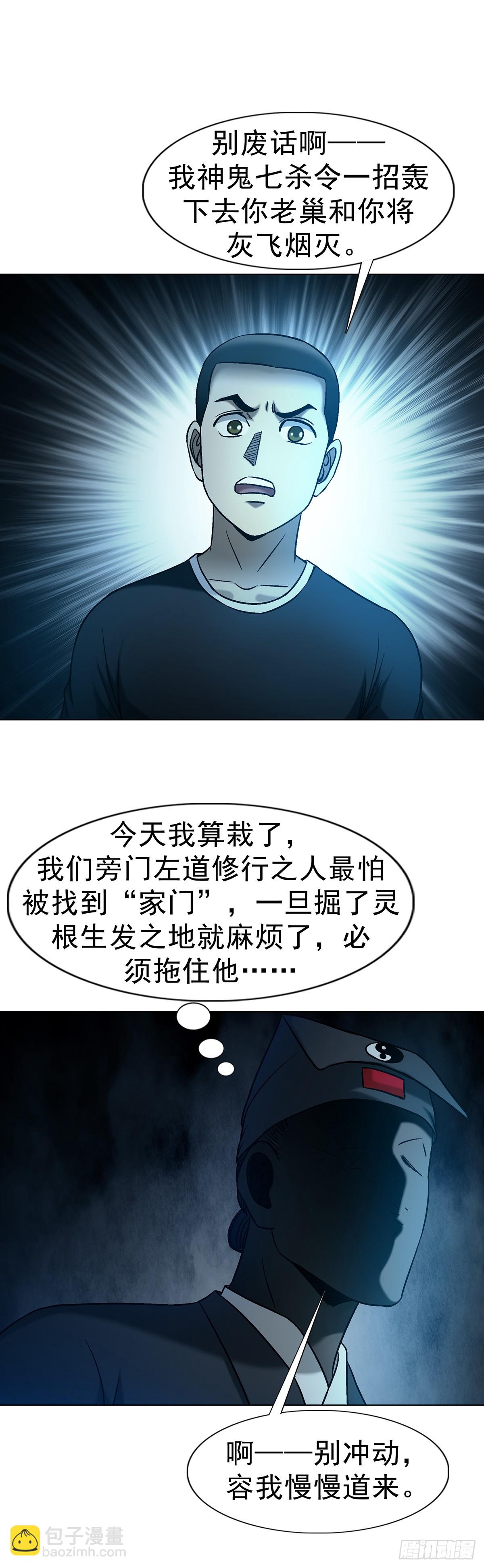 🍲中国惊奇先生（神鬼七杀令） 第1761话 第26页