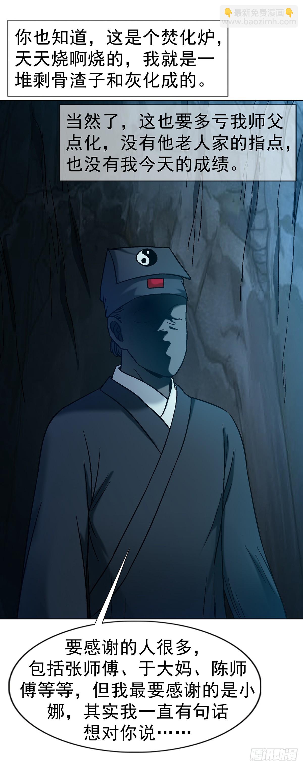 🍲中国惊奇先生（神鬼七杀令） 第1761话 第28页
