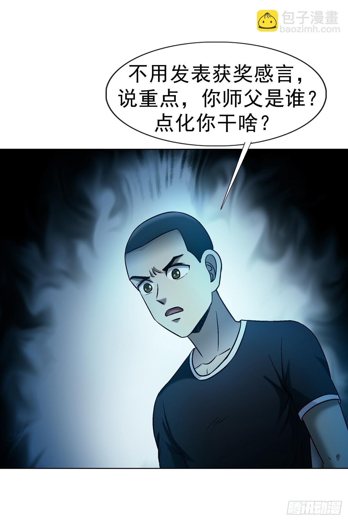 🍲中国惊奇先生（神鬼七杀令） 第1761话 第29页
