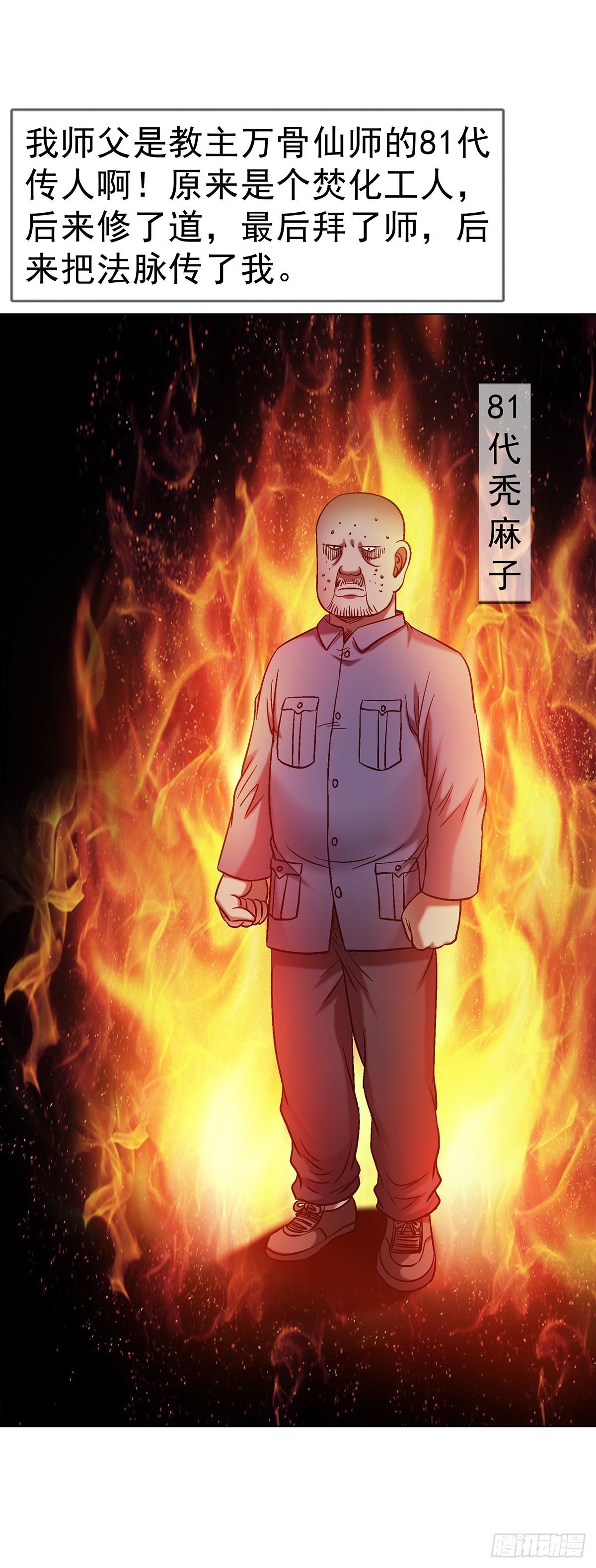 🍲中国惊奇先生（神鬼七杀令） 第1761话 第30页