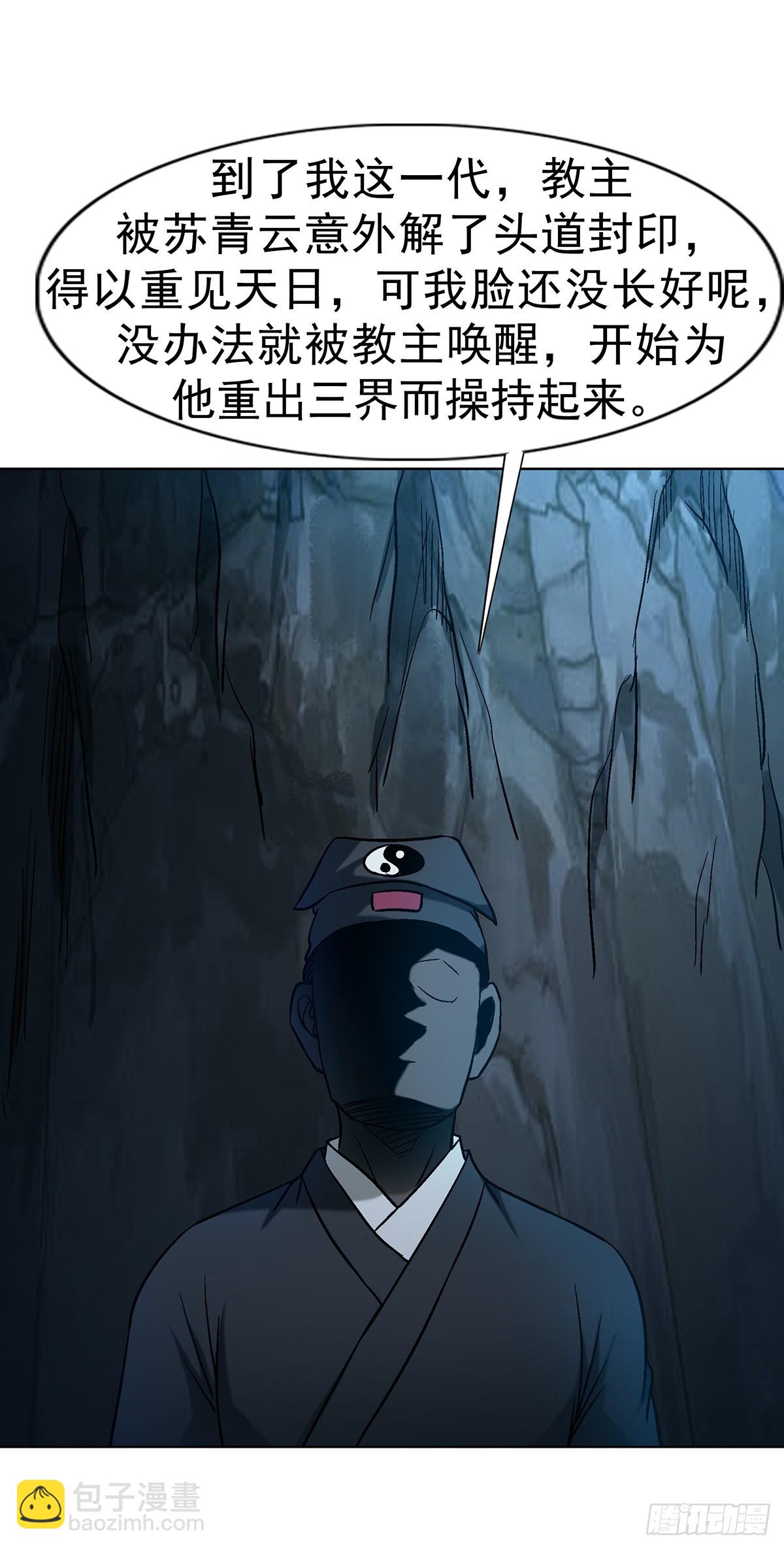 🍲中国惊奇先生（神鬼七杀令） 第1761话 第31页