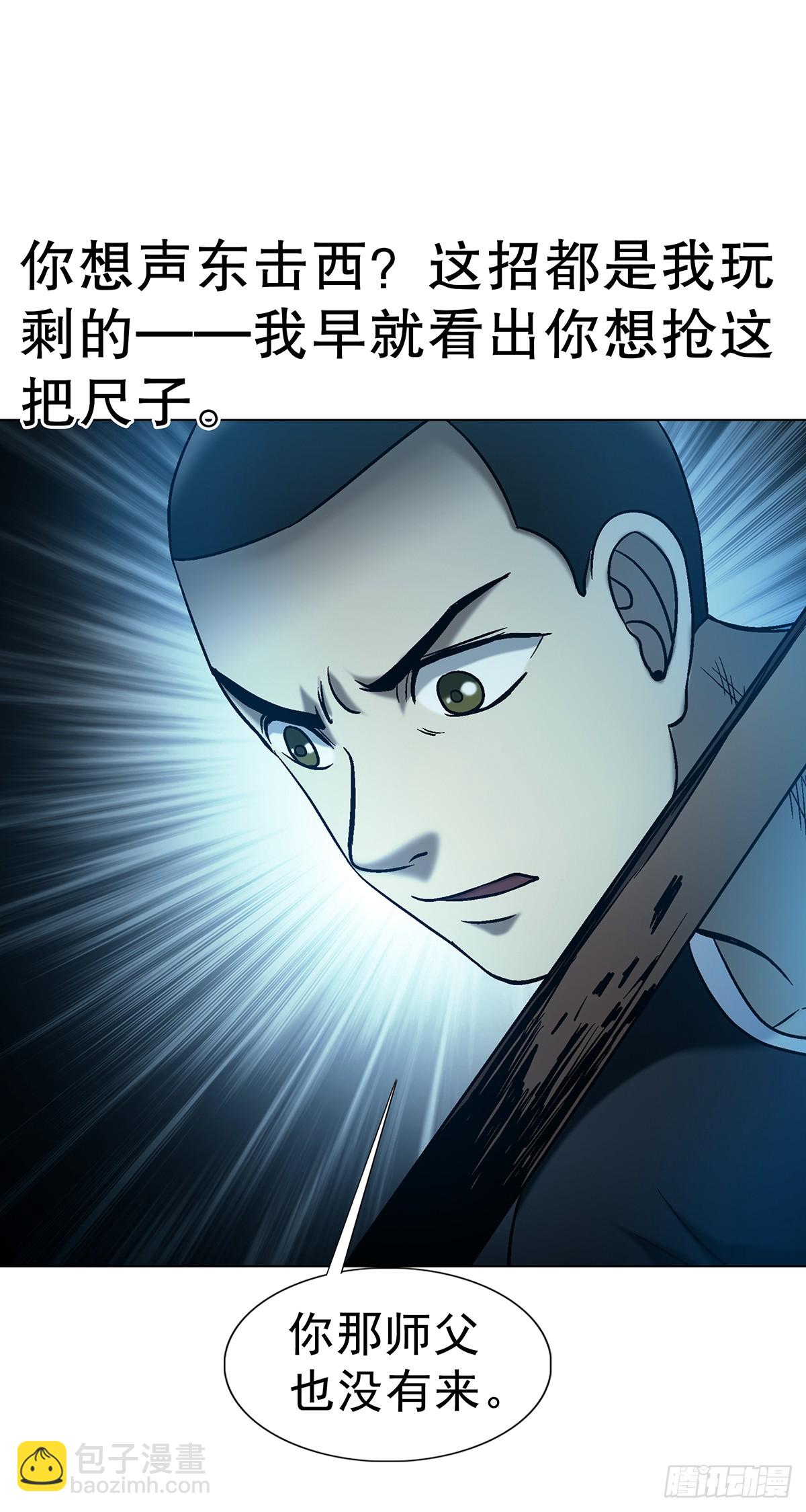 🍲中国惊奇先生（神鬼七杀令） 第1761话 第39页