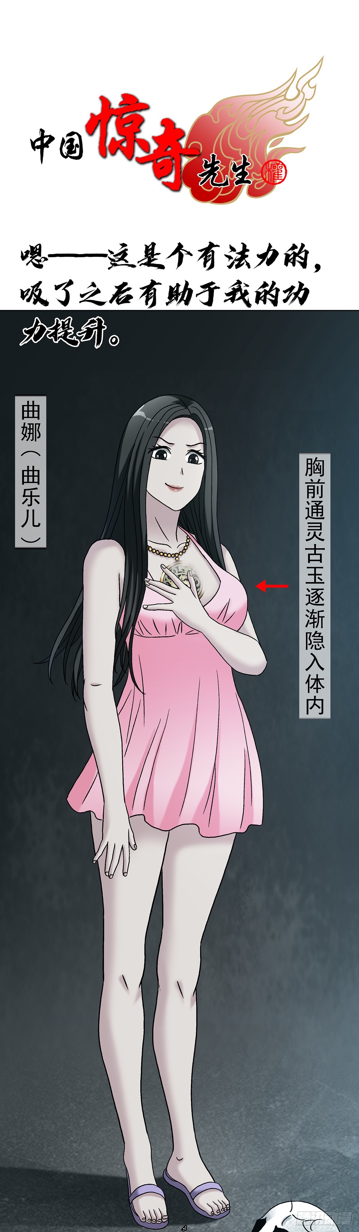 🍲中国惊奇先生（神鬼七杀令） 第1763话 第1页