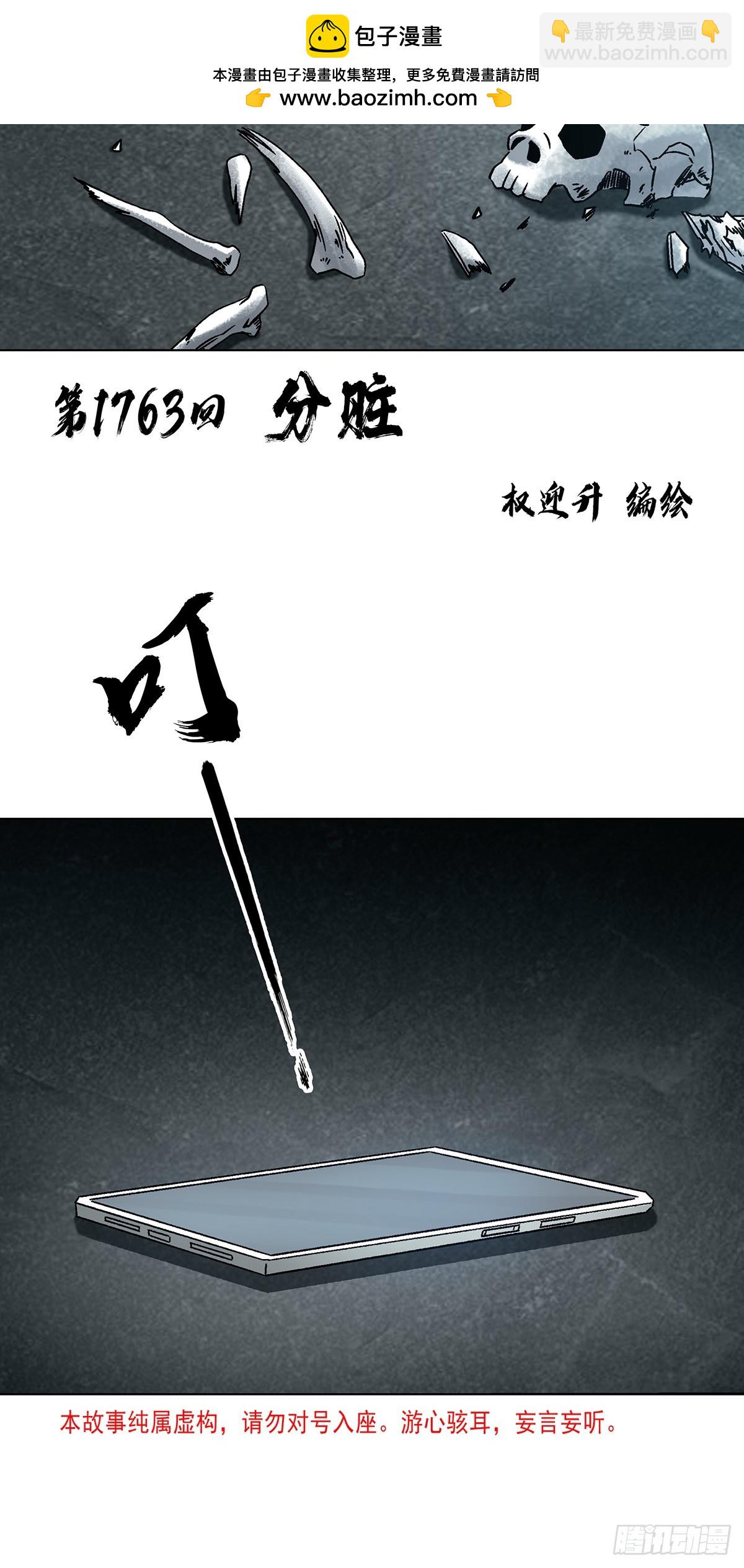 🍲中国惊奇先生（神鬼七杀令） 第1763话 第2页