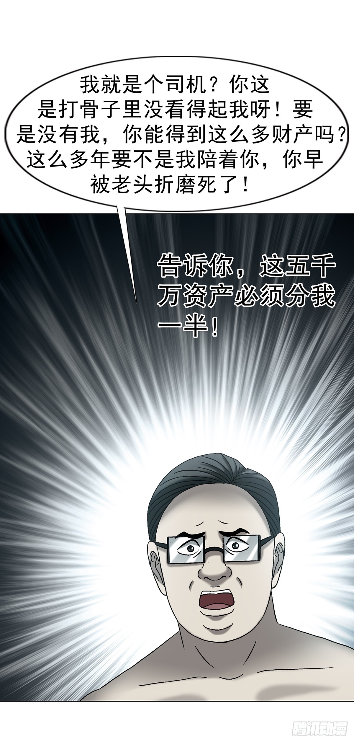 🍲中国惊奇先生（神鬼七杀令） 第1763话 第20页