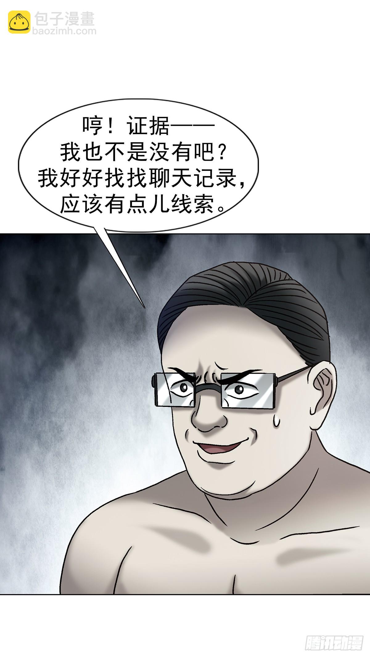 🍲中国惊奇先生（神鬼七杀令） 第1763话 第25页