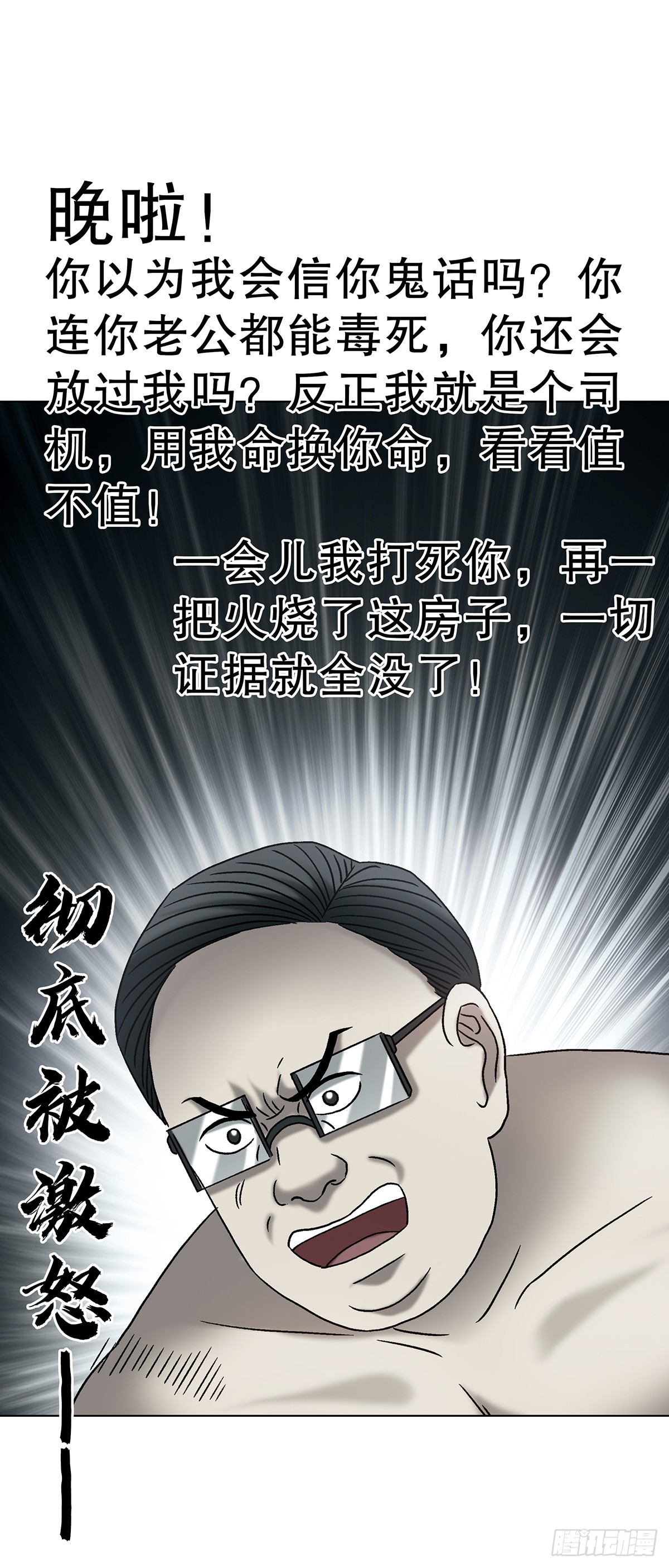 🍲中国惊奇先生（神鬼七杀令） 第1763话 第36页