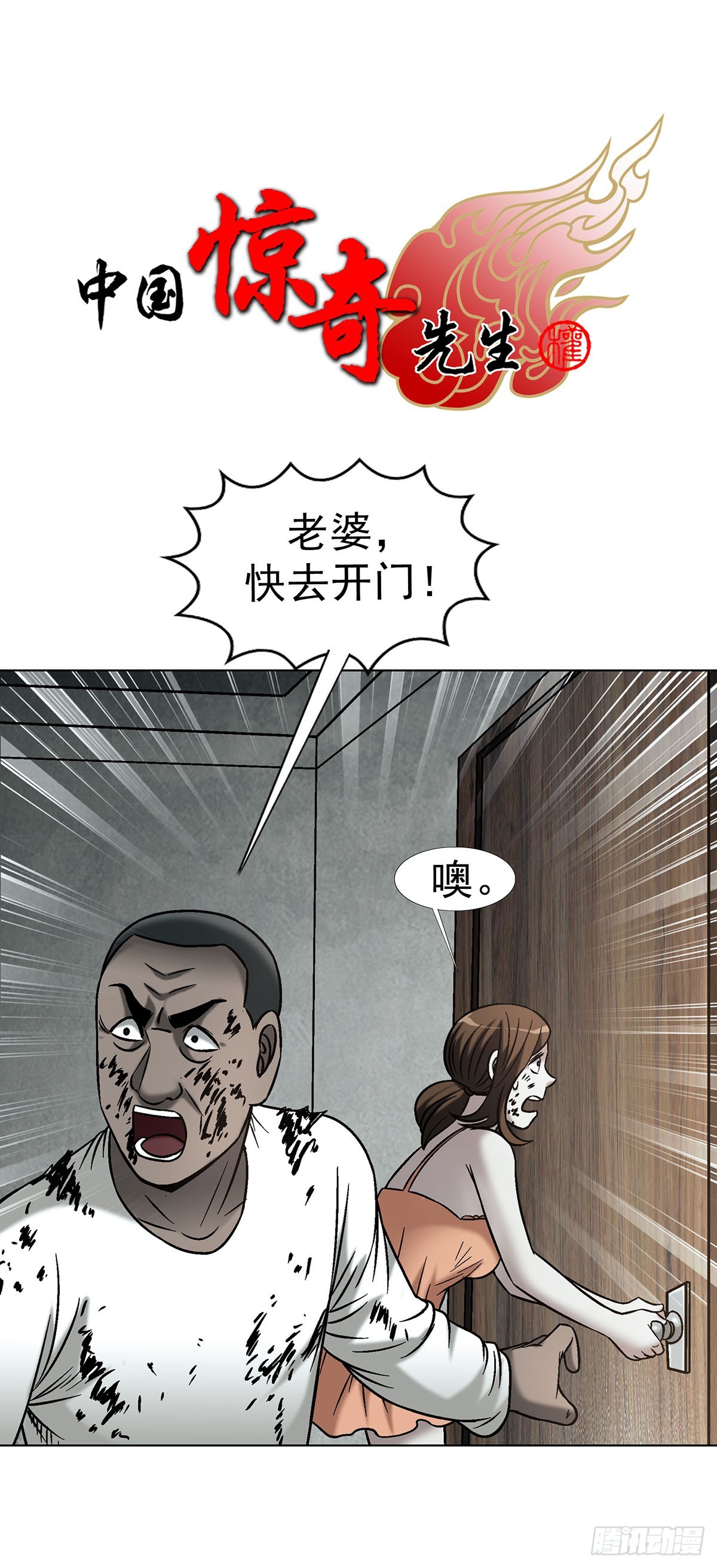 🍲中国惊奇先生（神鬼七杀令） 第1765话 第1页