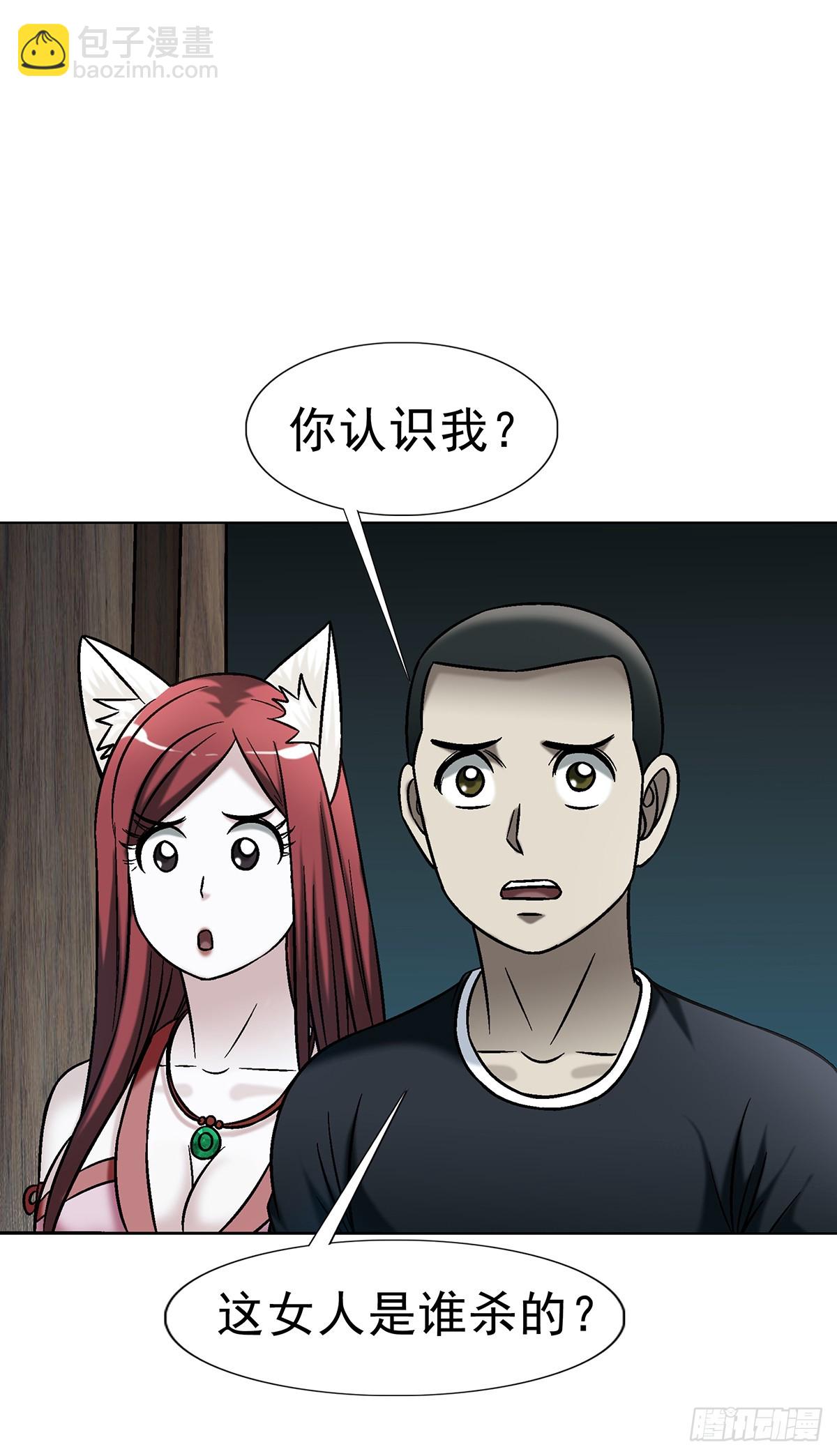 🍲中国惊奇先生（神鬼七杀令） 第1765话 第17页