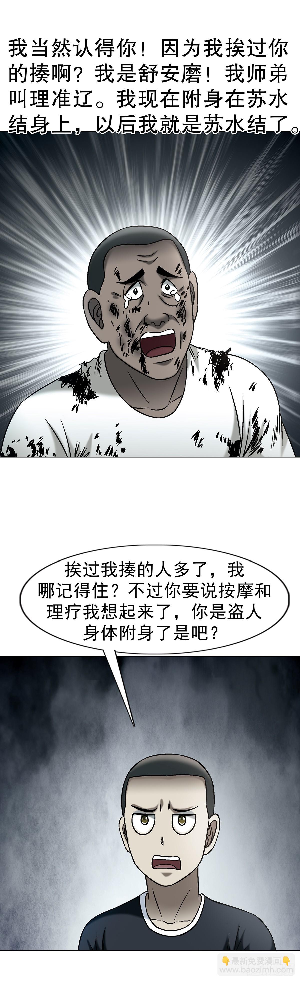 🍲中国惊奇先生（神鬼七杀令） 第1765话 第18页