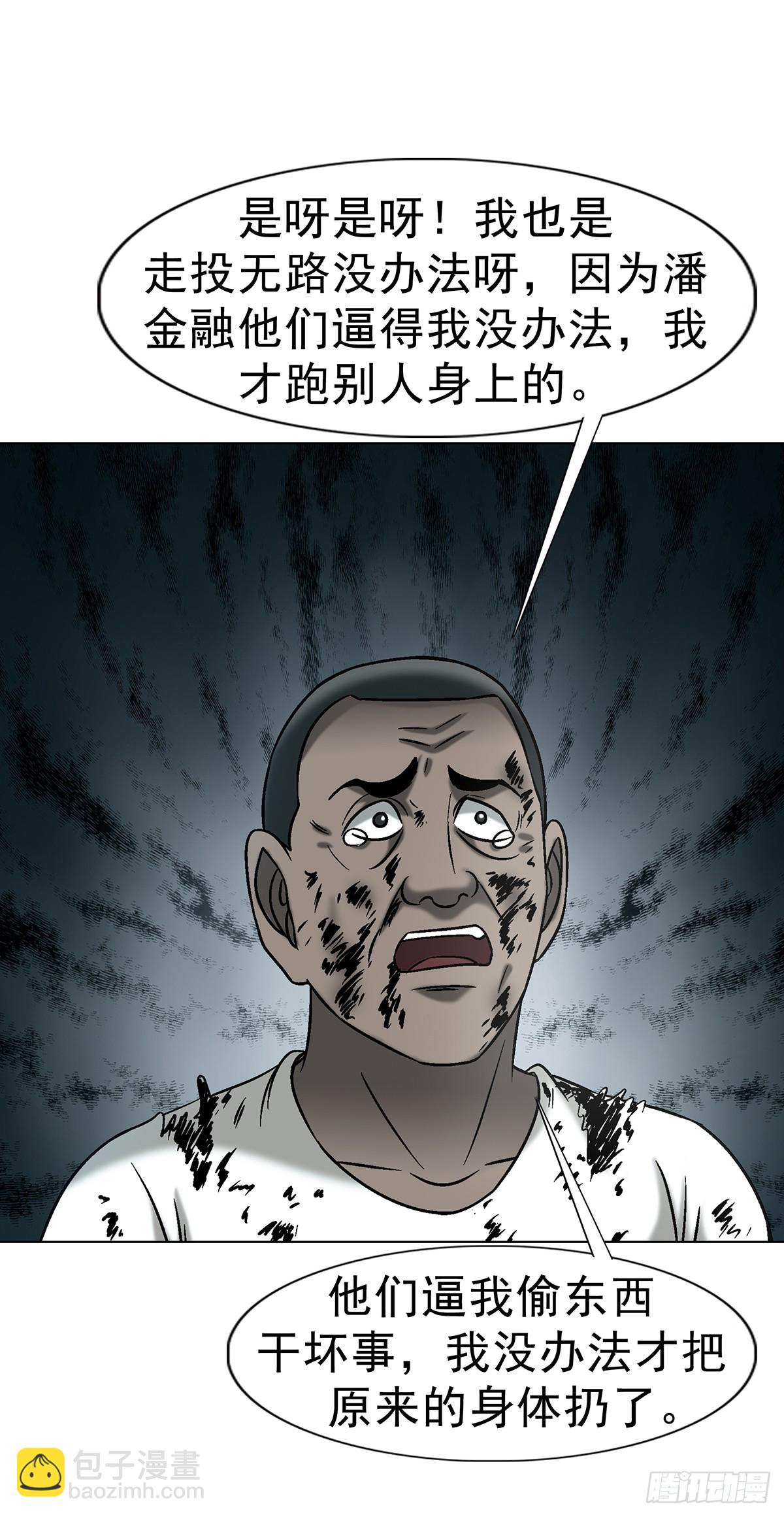 🍲中国惊奇先生（神鬼七杀令） 第1765话 第19页