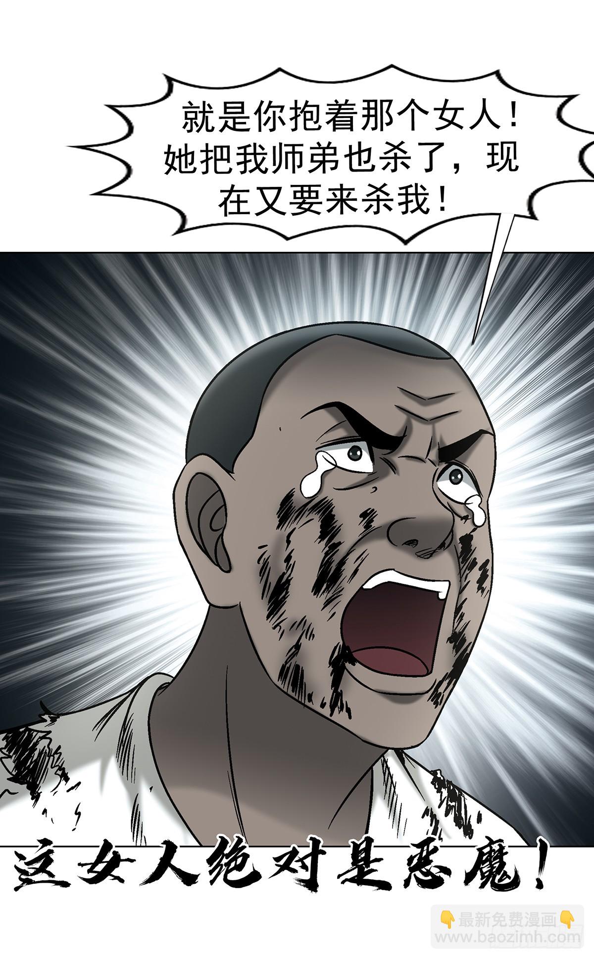 🍲中国惊奇先生（神鬼七杀令） 第1765话 第21页