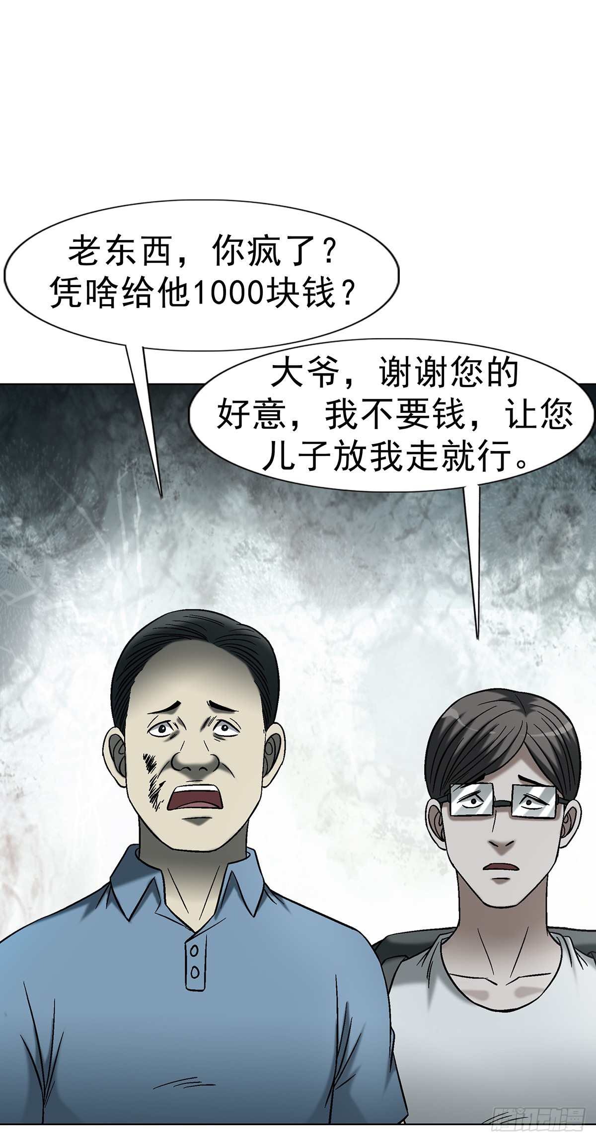 🍲中国惊奇先生（神鬼七杀令） 第1767话 第26页